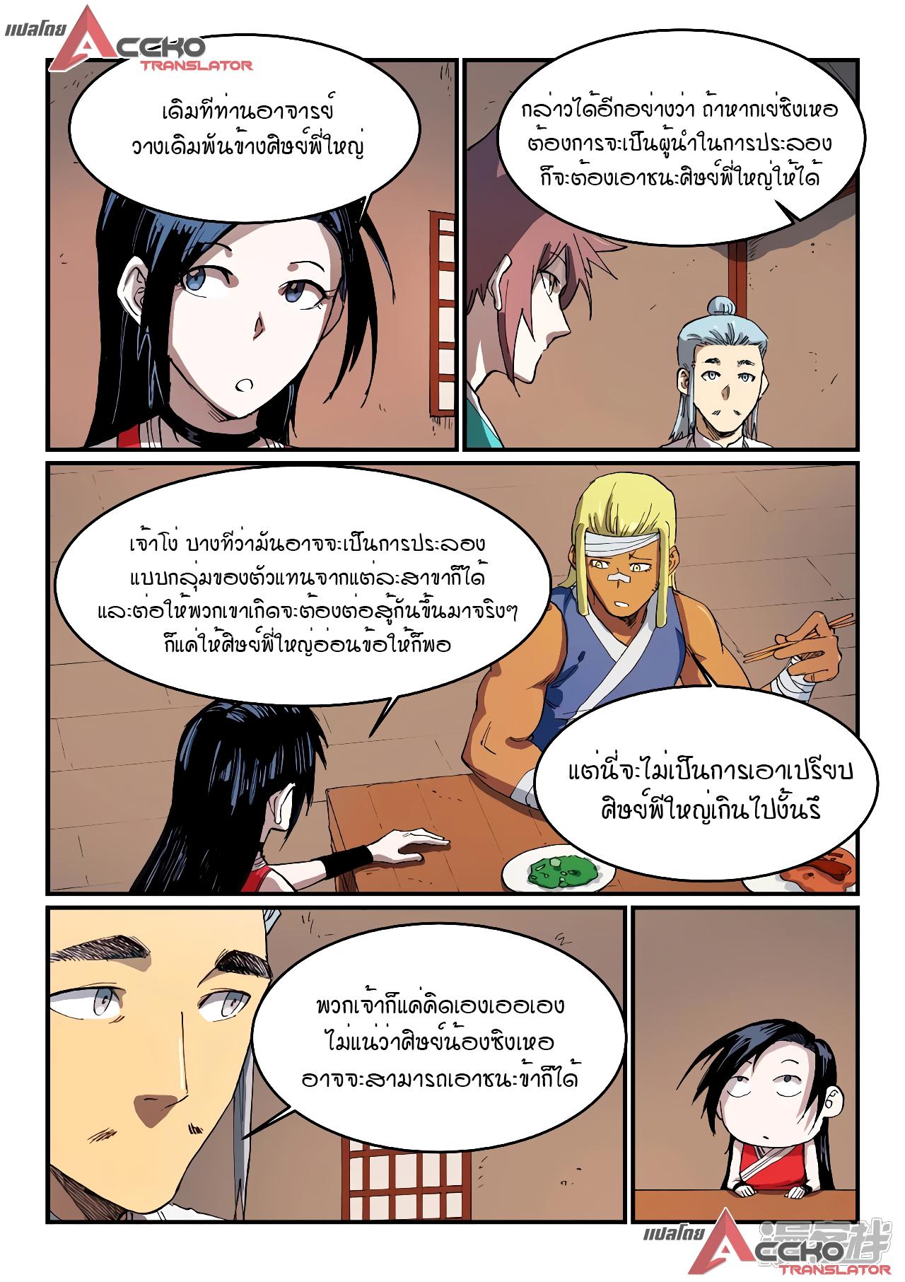 Star Martial God Technique ตอนที่ 534 แปลไทย รูปที่ 4