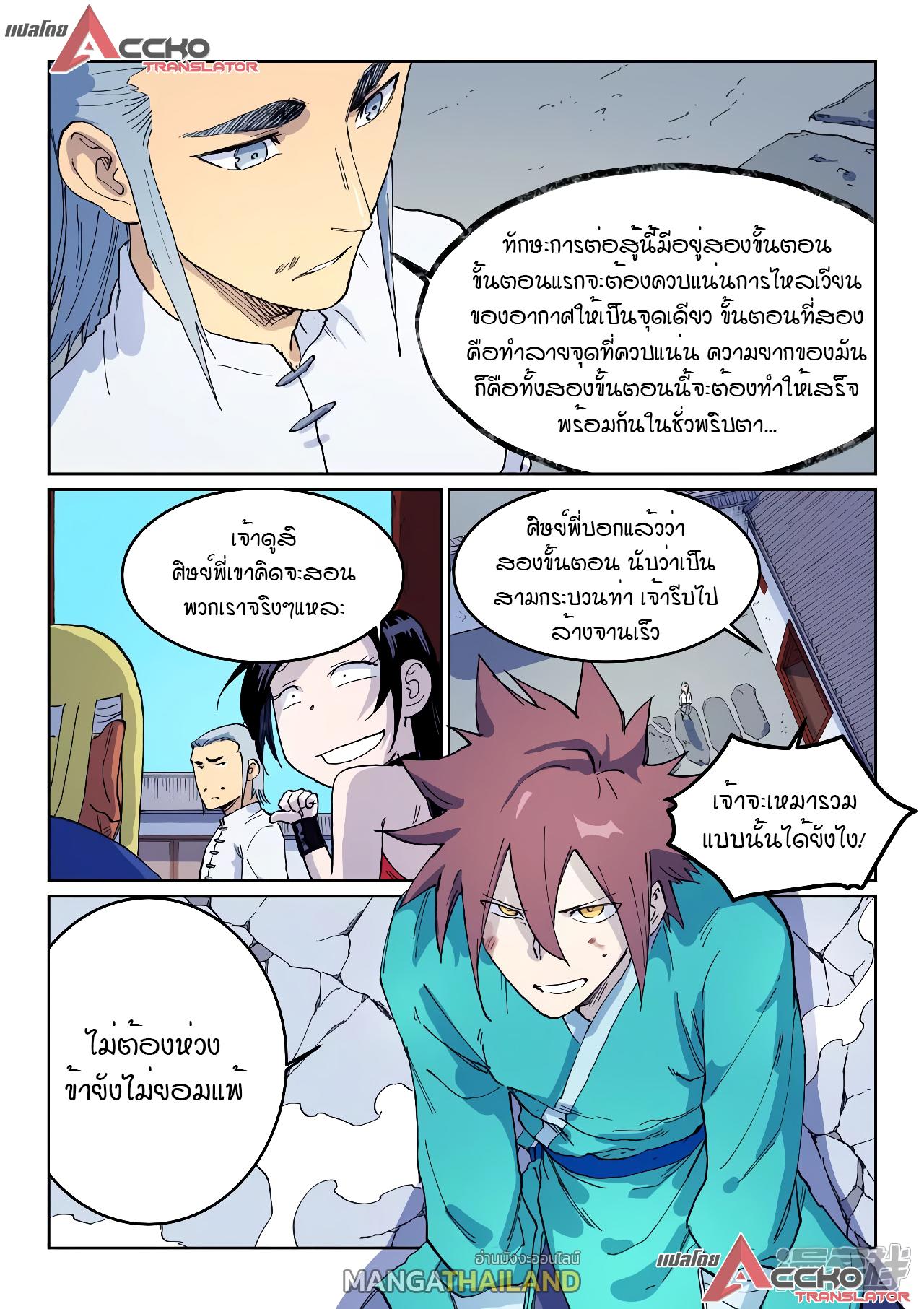 Star Martial God Technique ตอนที่ 535 แปลไทย รูปที่ 10