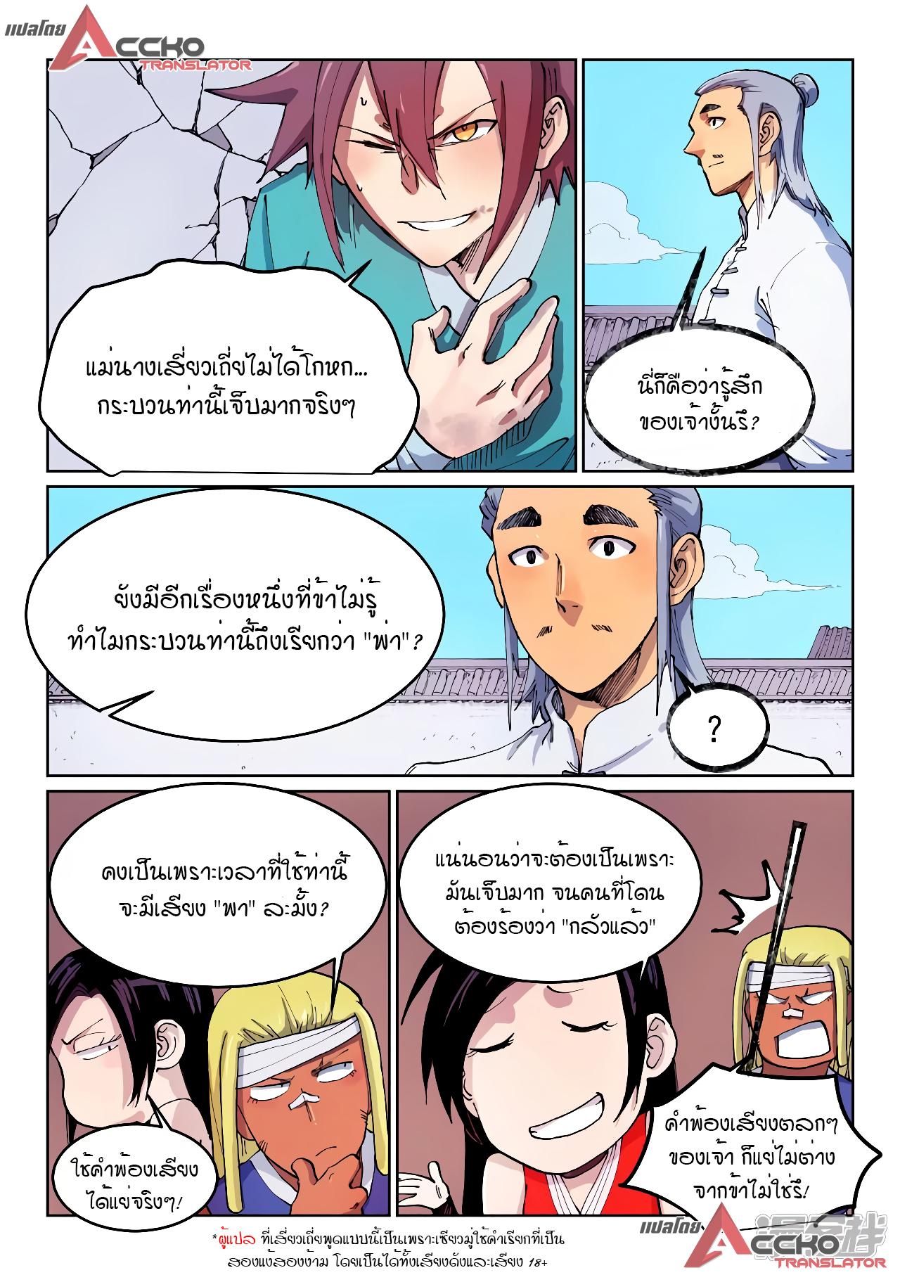 Star Martial God Technique ตอนที่ 535 แปลไทย รูปที่ 3