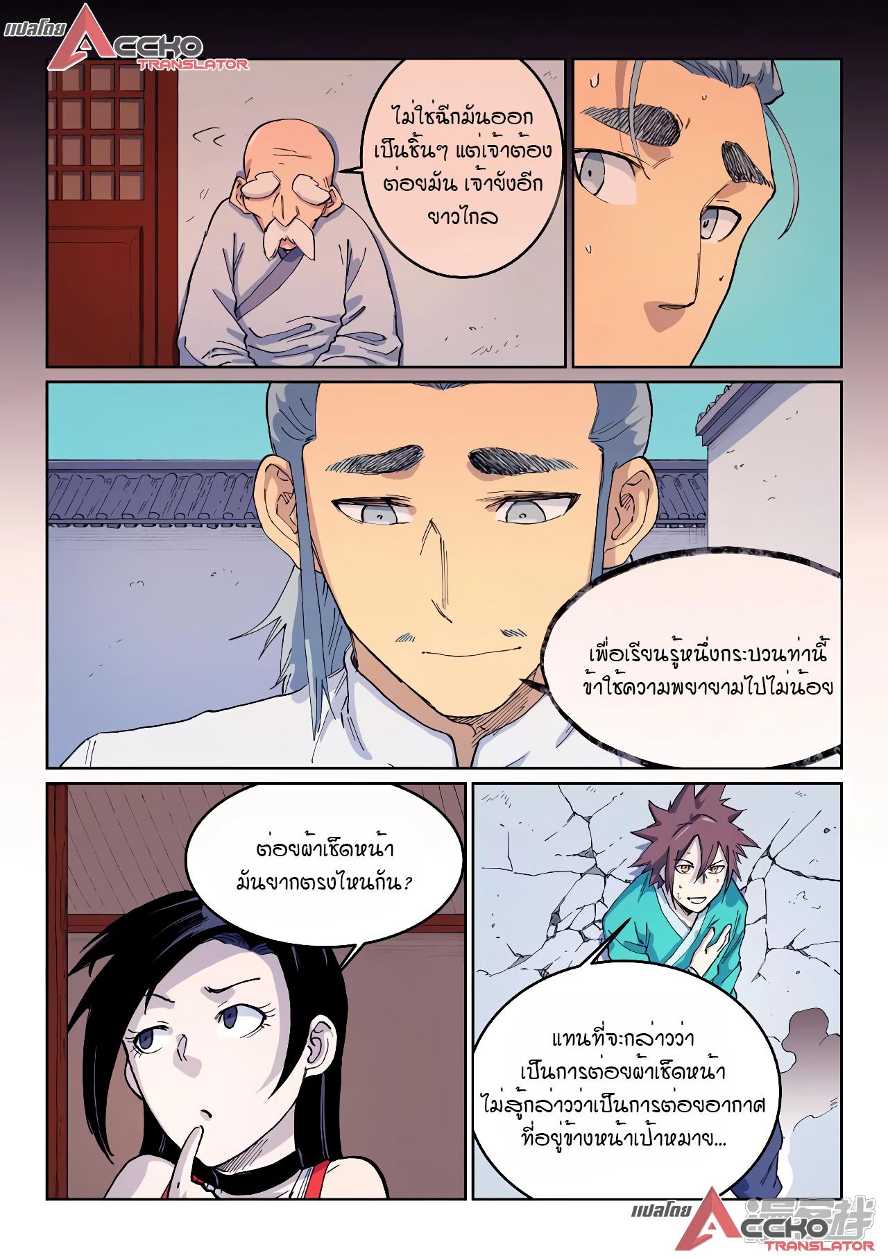 Star Martial God Technique ตอนที่ 535 แปลไทย รูปที่ 8