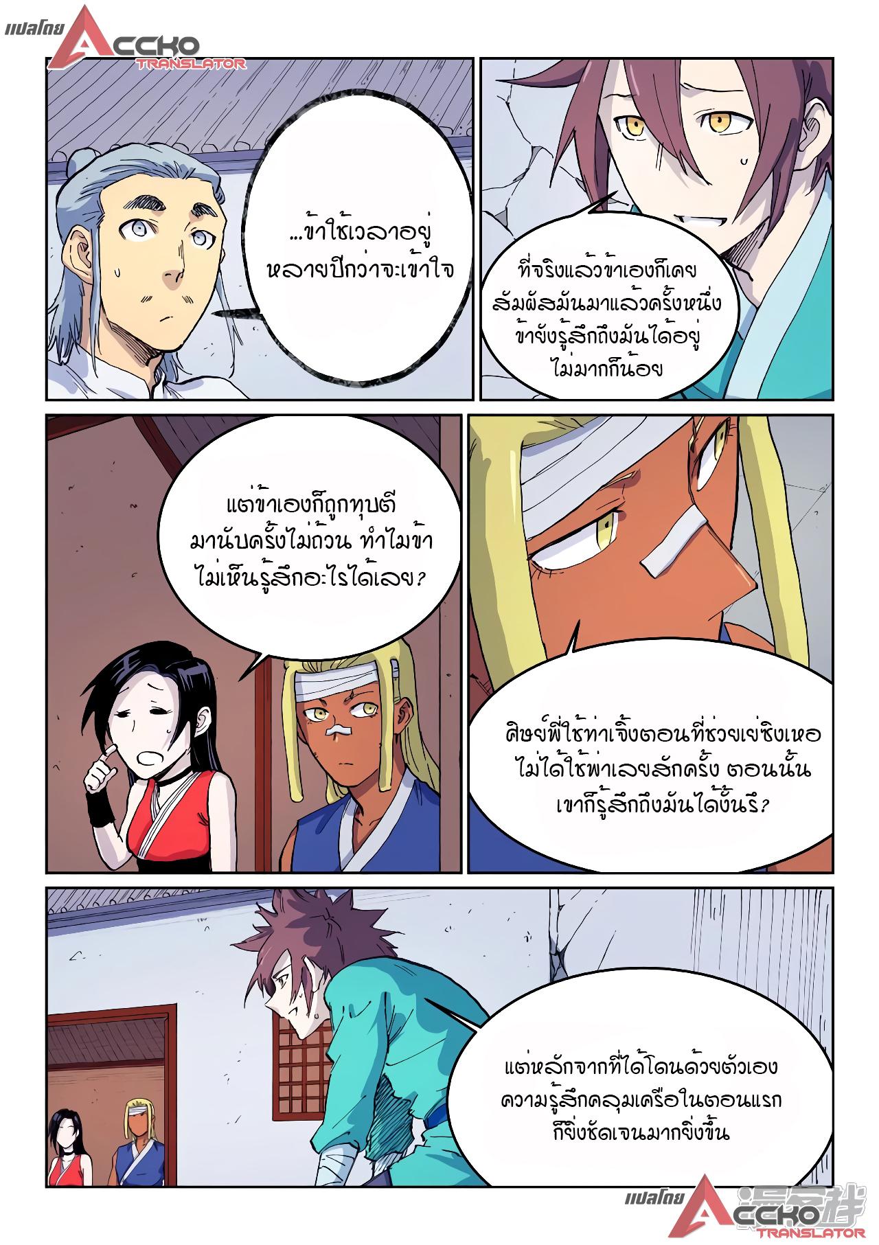 Star Martial God Technique ตอนที่ 535 แปลไทย รูปที่ 9