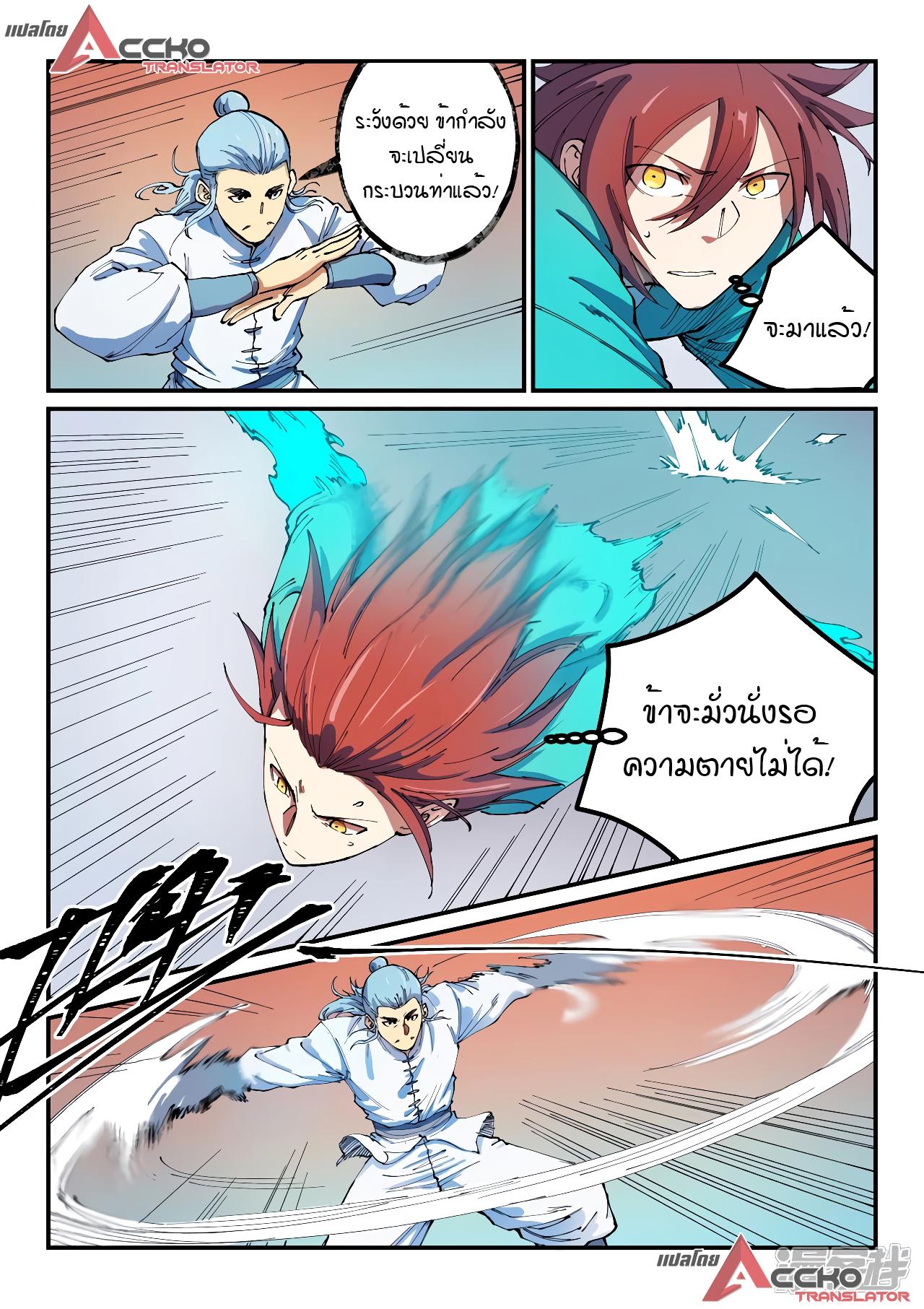 Star Martial God Technique ตอนที่ 536 แปลไทย รูปที่ 4