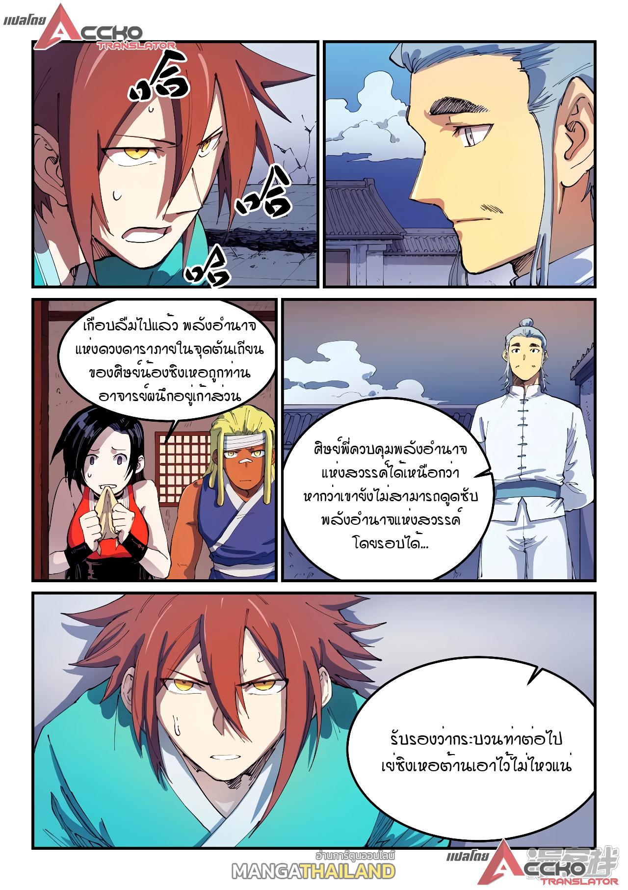 Star Martial God Technique ตอนที่ 536 แปลไทย รูปที่ 9