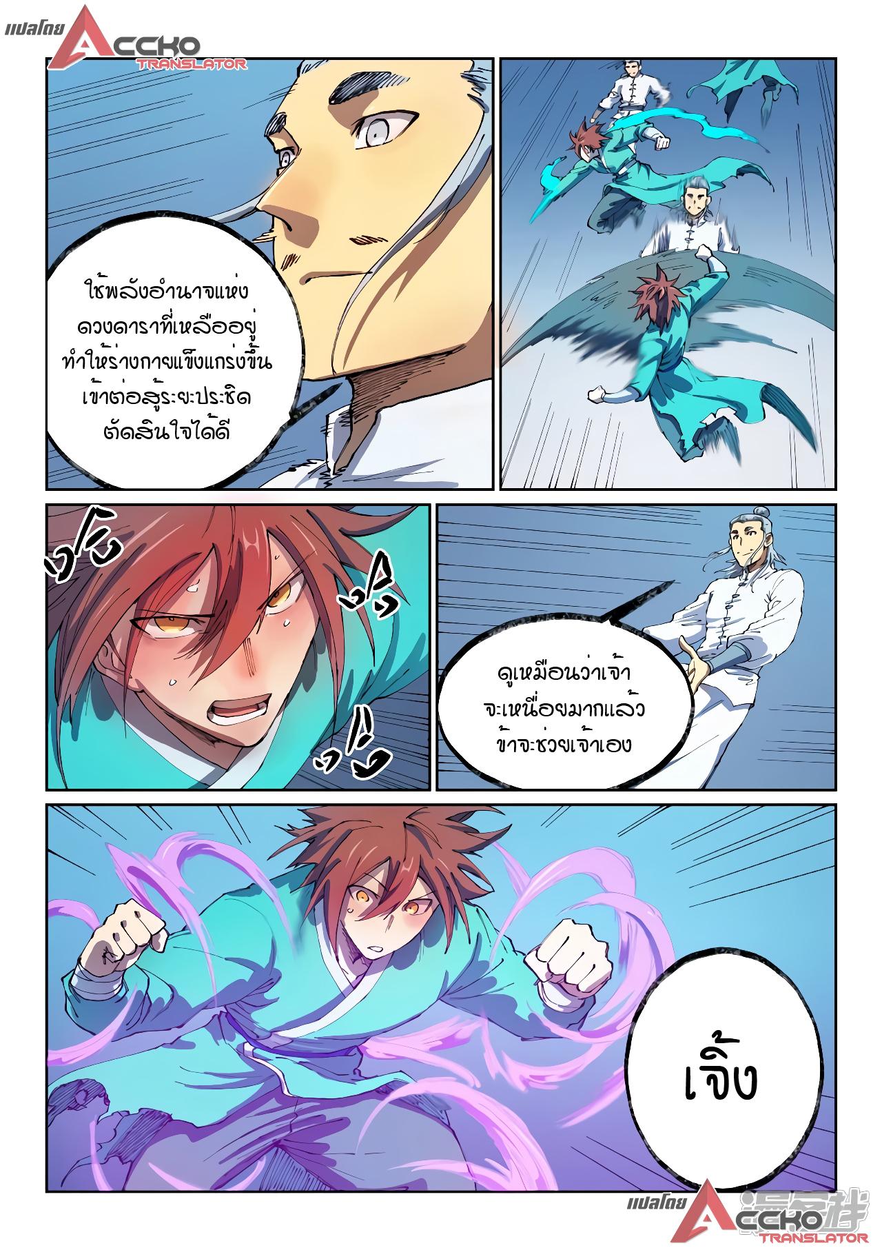 Star Martial God Technique ตอนที่ 537 แปลไทย รูปที่ 2