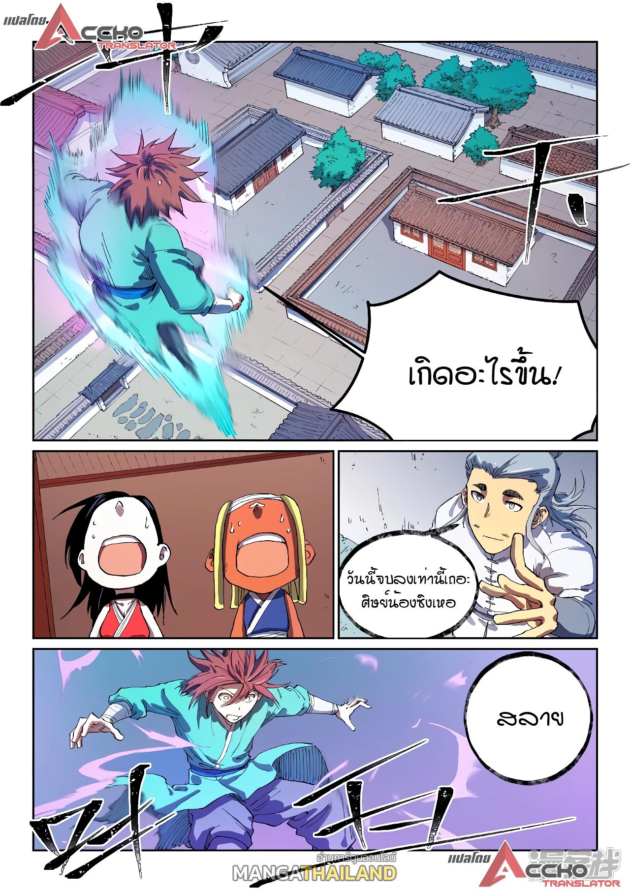 Star Martial God Technique ตอนที่ 537 แปลไทย รูปที่ 5