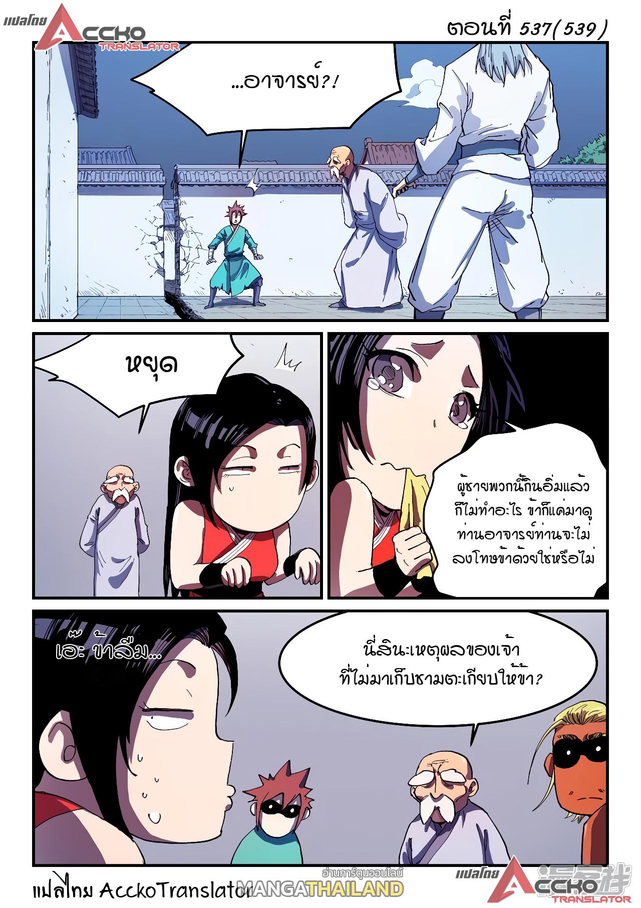 Star Martial God Technique ตอนที่ 538 แปลไทย รูปที่ 1