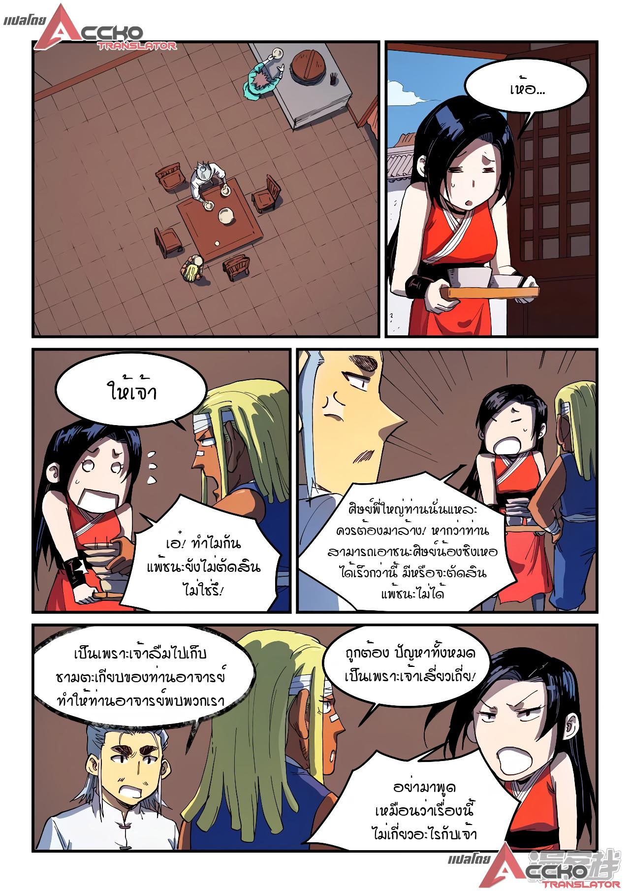 Star Martial God Technique ตอนที่ 538 แปลไทย รูปที่ 3