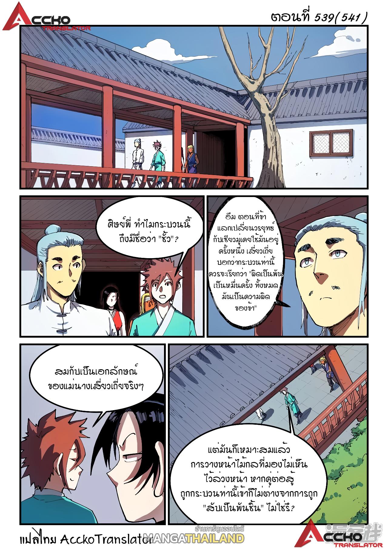 Star Martial God Technique ตอนที่ 539 แปลไทย รูปที่ 1