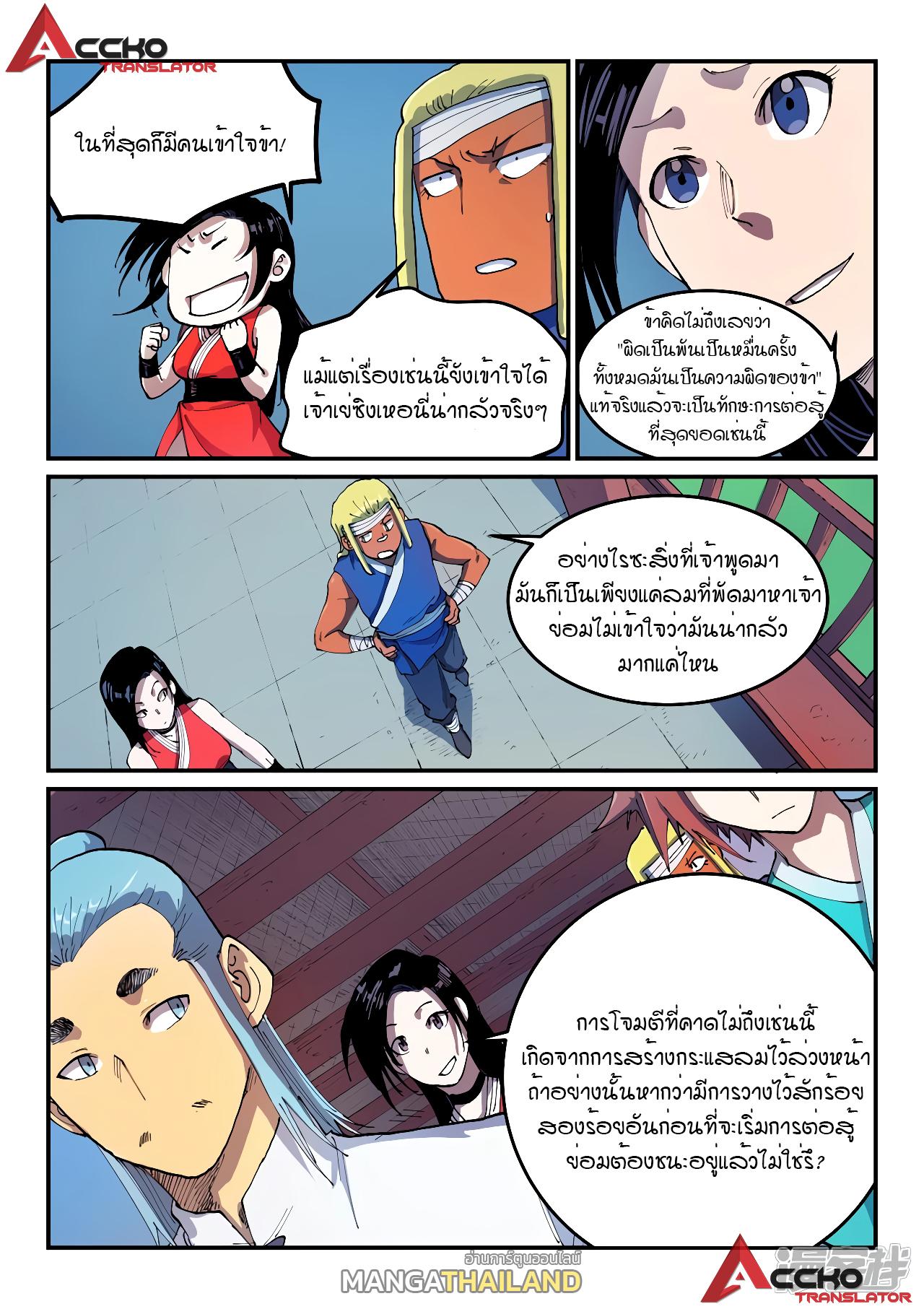 Star Martial God Technique ตอนที่ 539 แปลไทย รูปที่ 2