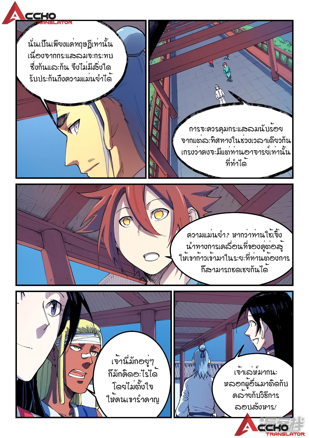 Star Martial God Technique ตอนที่ 539 แปลไทย รูปที่ 3