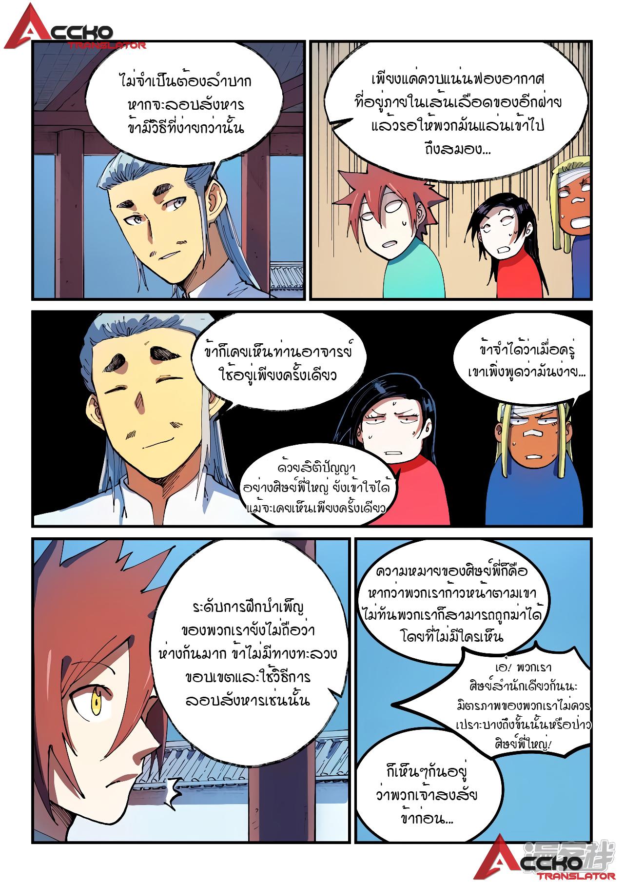 Star Martial God Technique ตอนที่ 539 แปลไทย รูปที่ 4