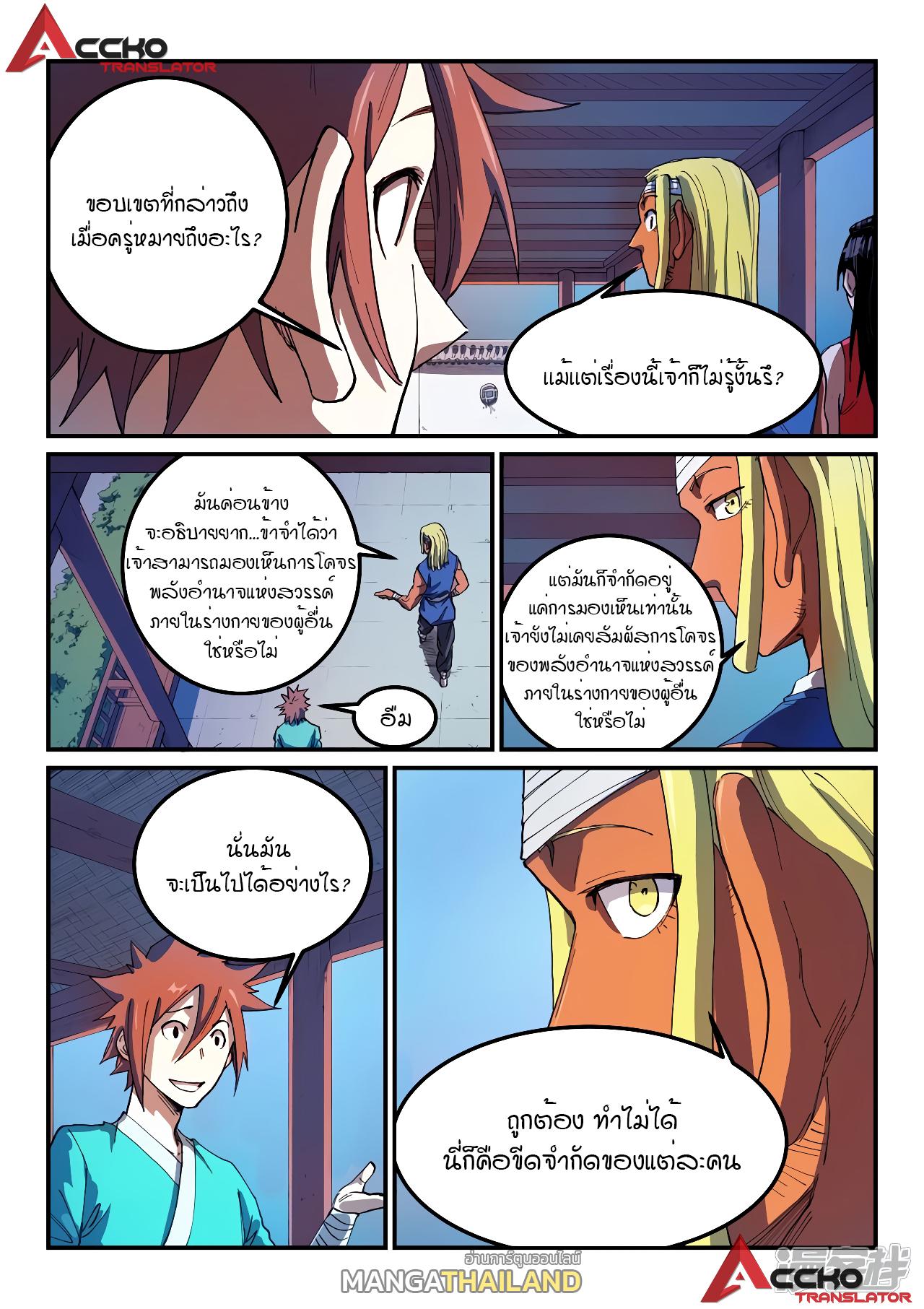 Star Martial God Technique ตอนที่ 539 แปลไทย รูปที่ 5