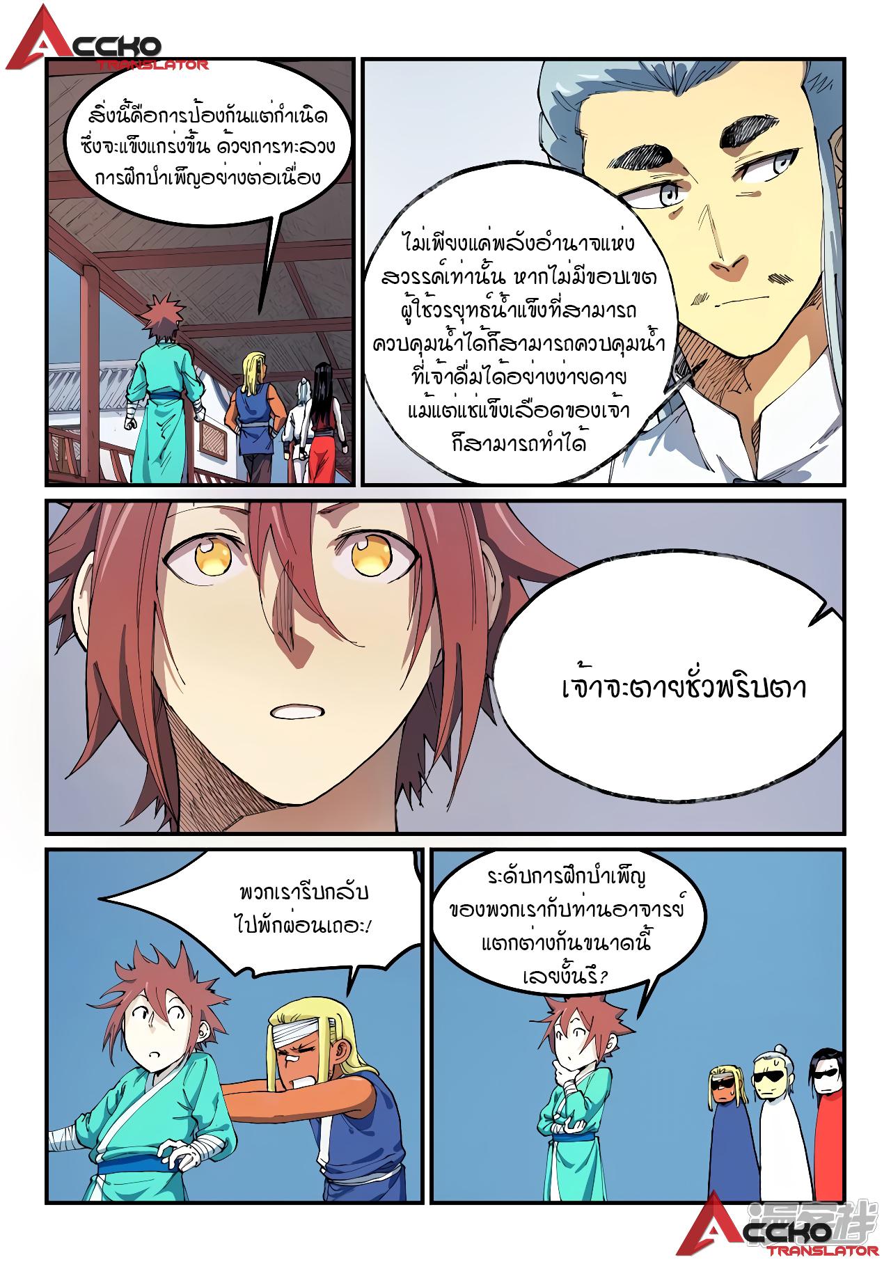 Star Martial God Technique ตอนที่ 539 แปลไทย รูปที่ 6