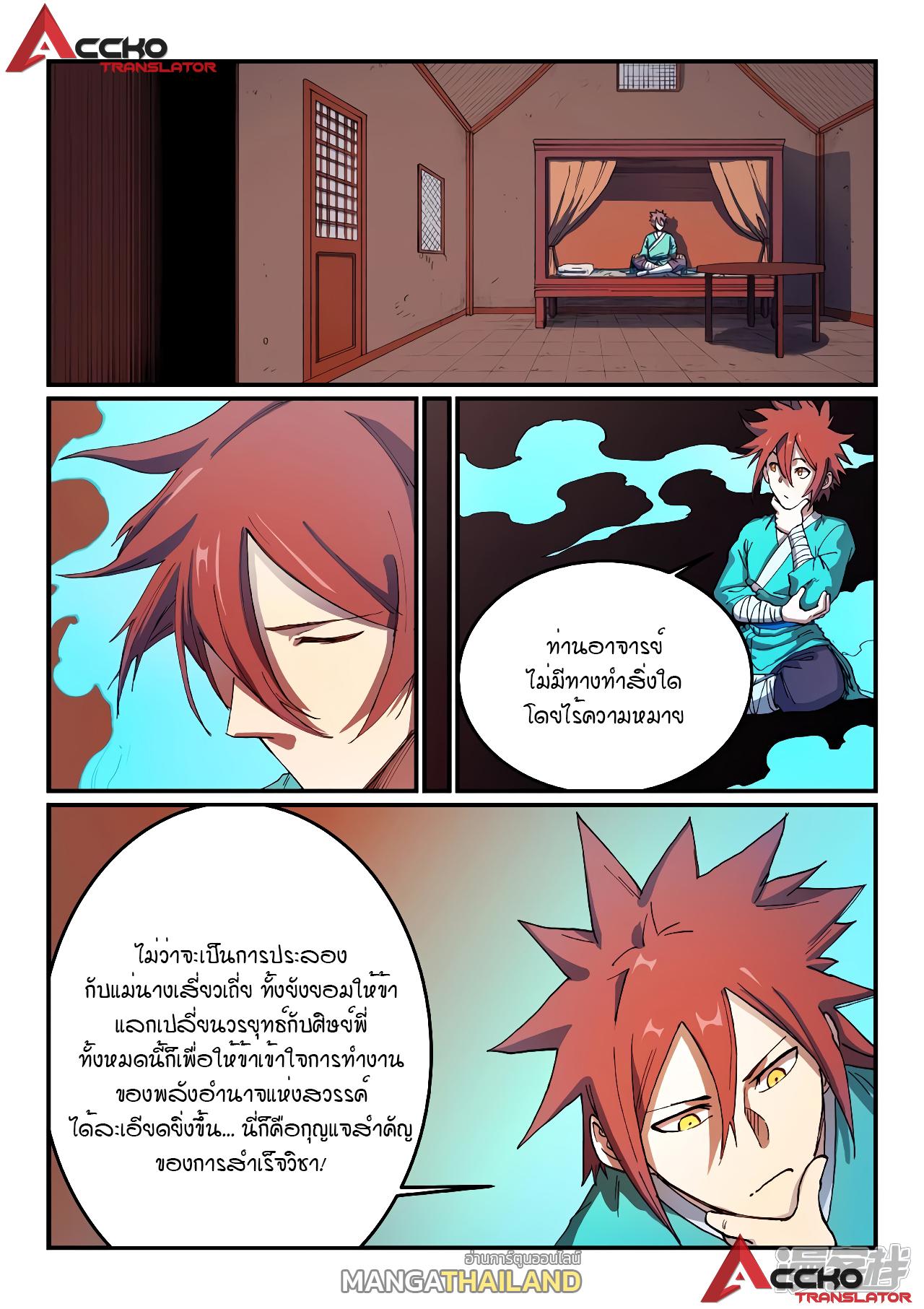 Star Martial God Technique ตอนที่ 539 แปลไทย รูปที่ 7