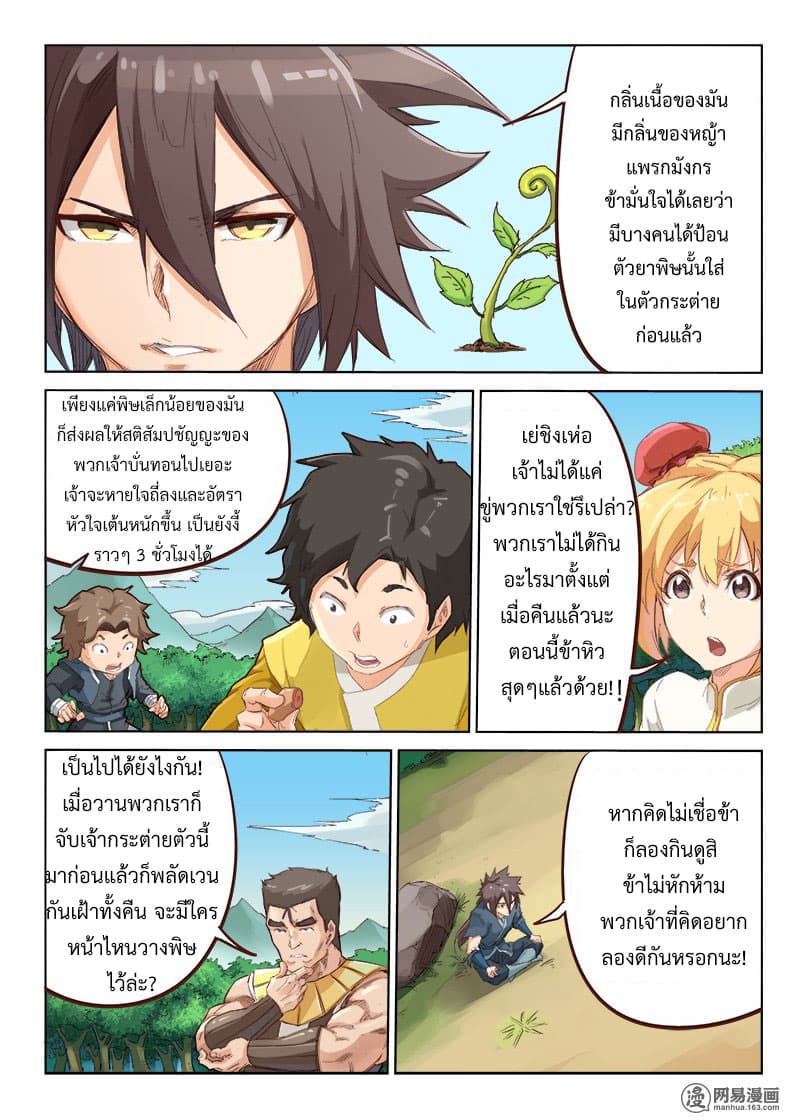 Star Martial God Technique ตอนที่ 54 แปลไทย รูปที่ 3