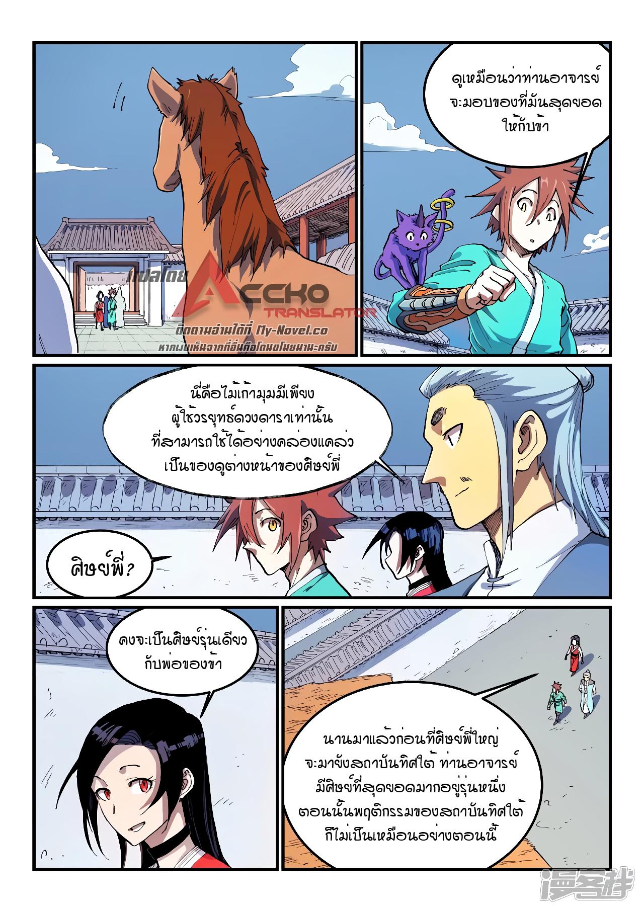 Star Martial God Technique ตอนที่ 541 แปลไทย รูปที่ 2