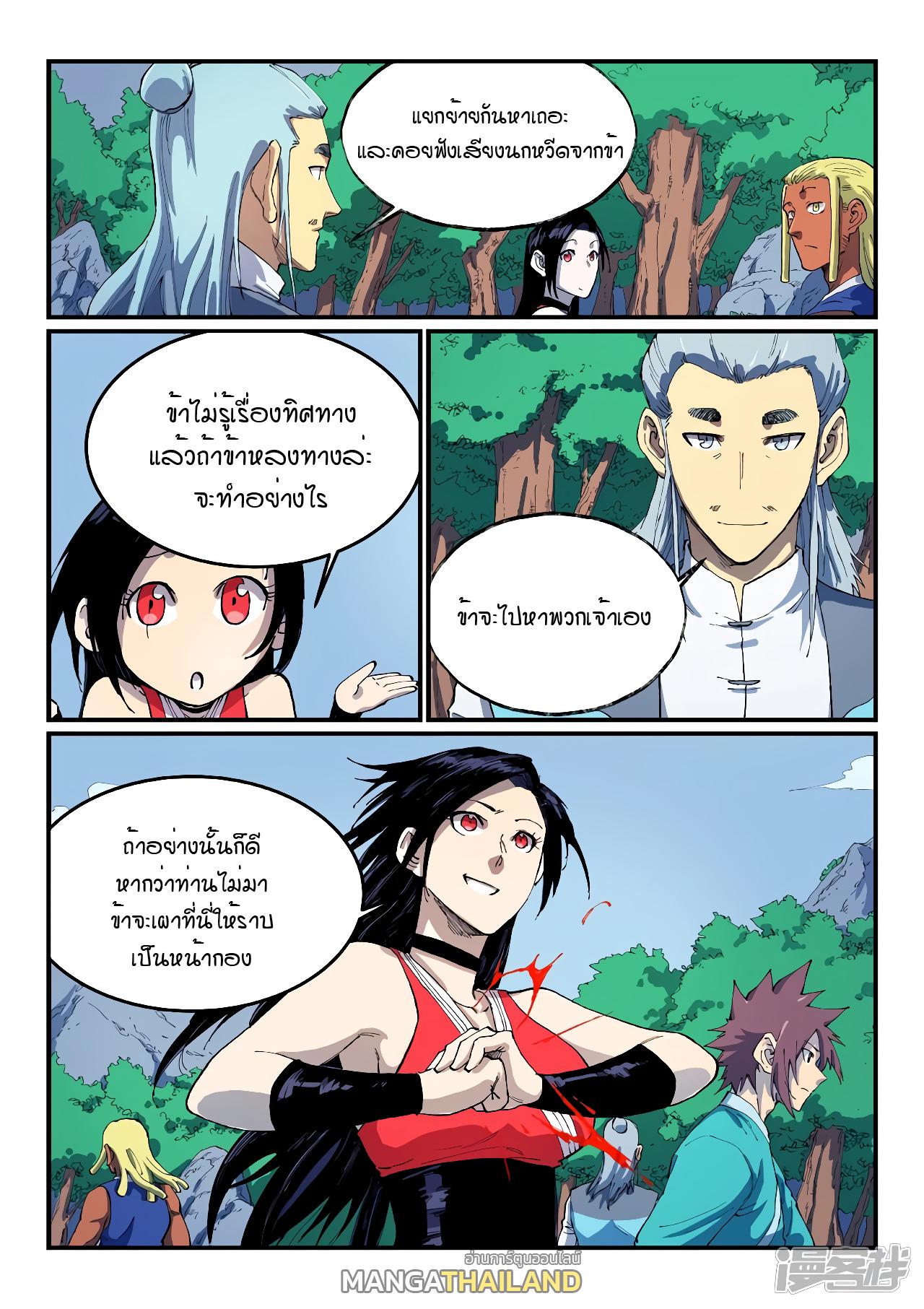 Star Martial God Technique ตอนที่ 541 แปลไทย รูปที่ 9