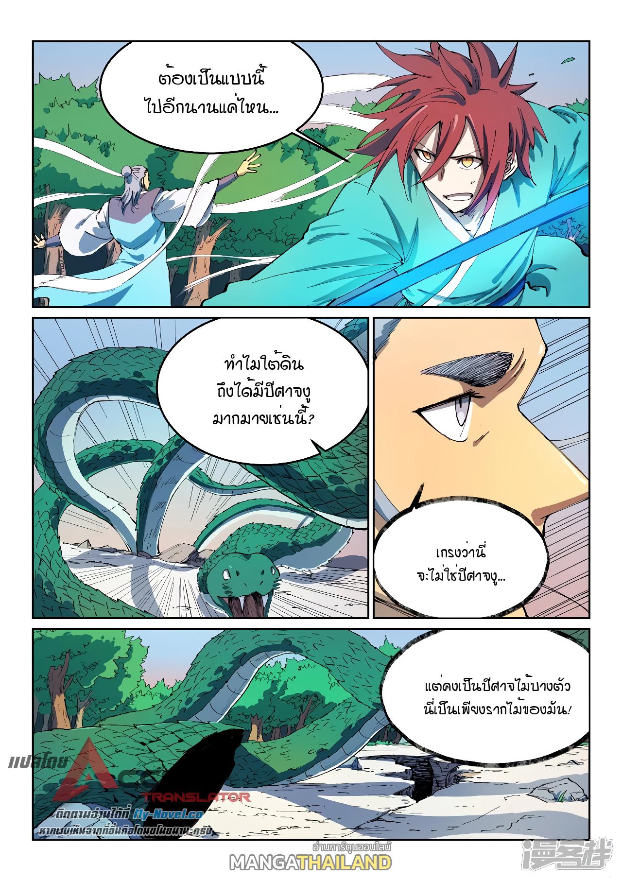 Star Martial God Technique ตอนที่ 546 แปลไทย รูปที่ 3