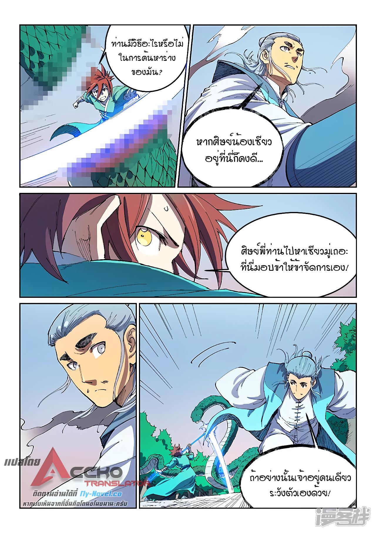 Star Martial God Technique ตอนที่ 546 แปลไทย รูปที่ 4