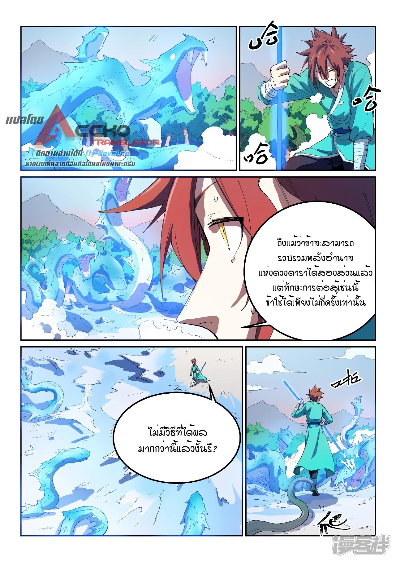 Star Martial God Technique ตอนที่ 546 แปลไทย รูปที่ 7