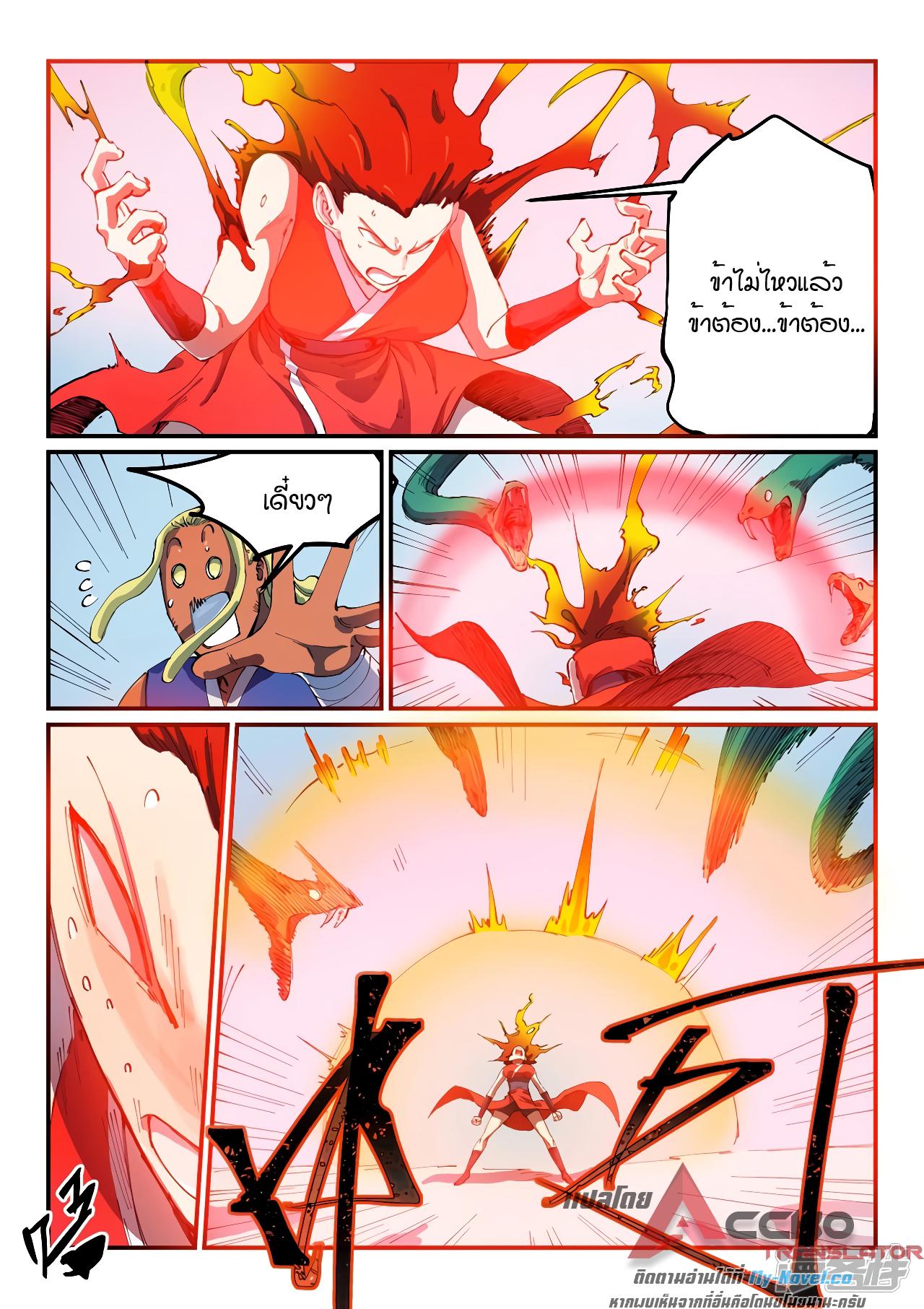 Star Martial God Technique ตอนที่ 547 แปลไทย รูปที่ 4