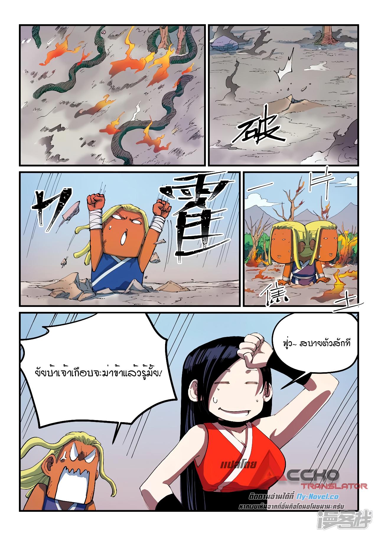 Star Martial God Technique ตอนที่ 547 แปลไทย รูปที่ 6