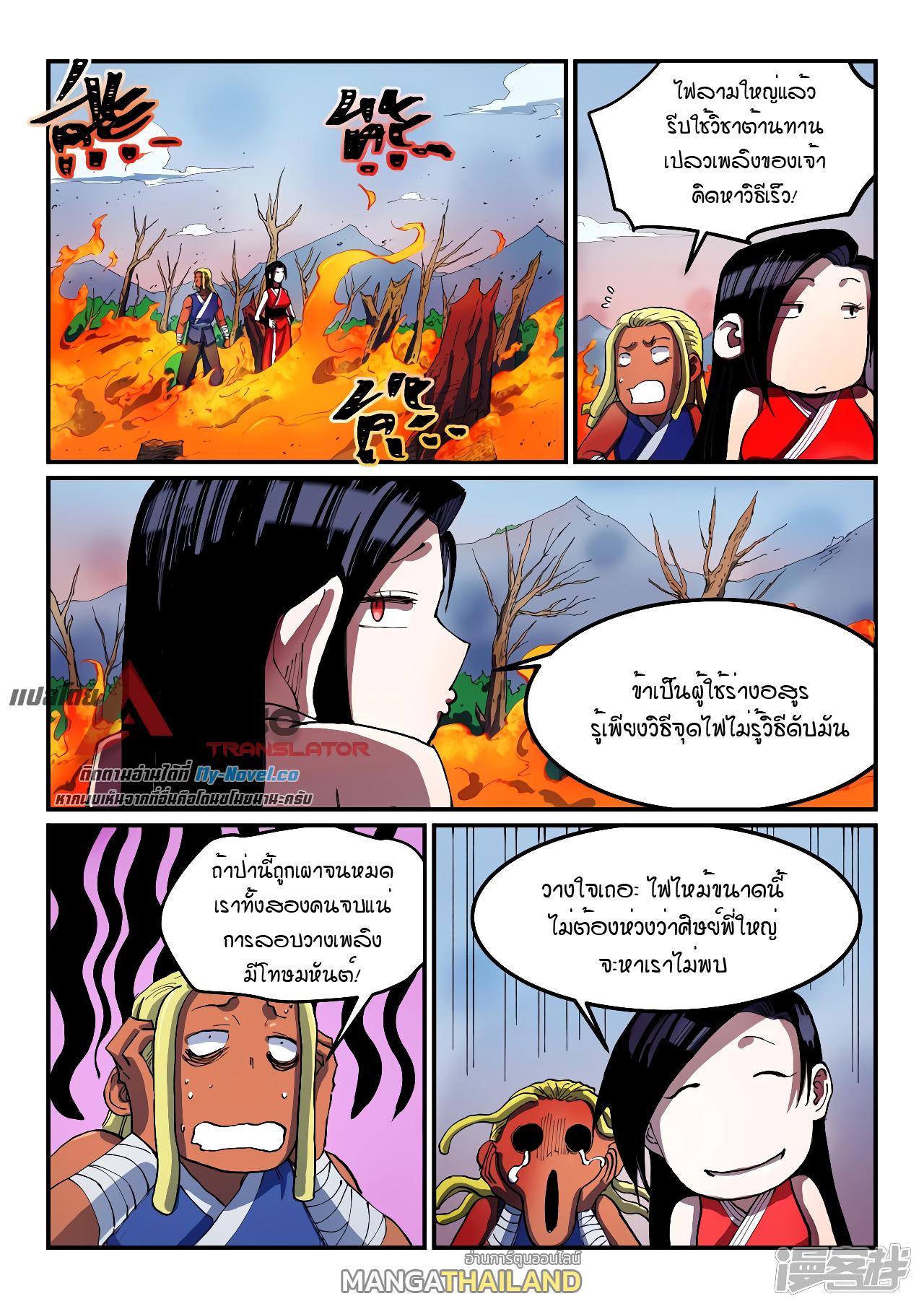 Star Martial God Technique ตอนที่ 547 แปลไทย รูปที่ 7