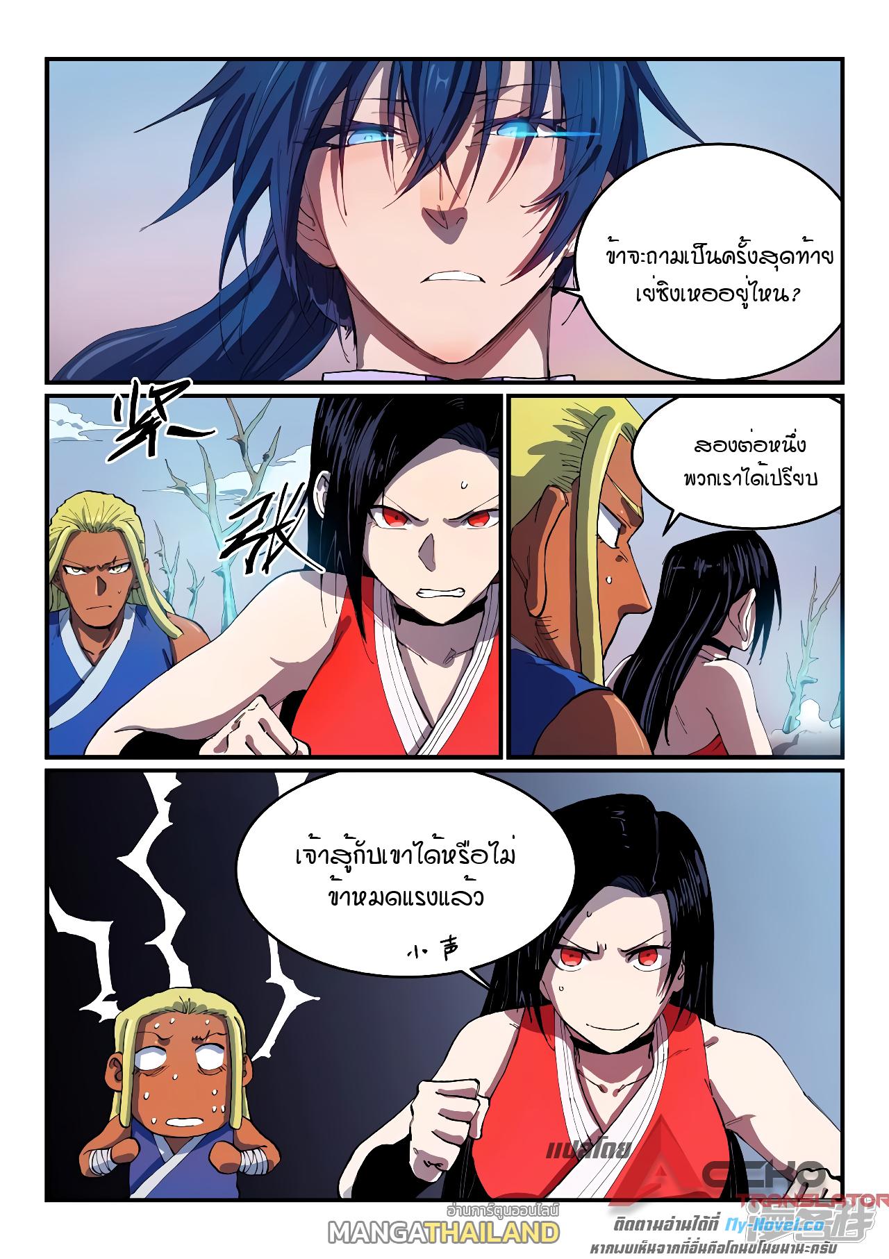 Star Martial God Technique ตอนที่ 548 แปลไทย รูปที่ 5