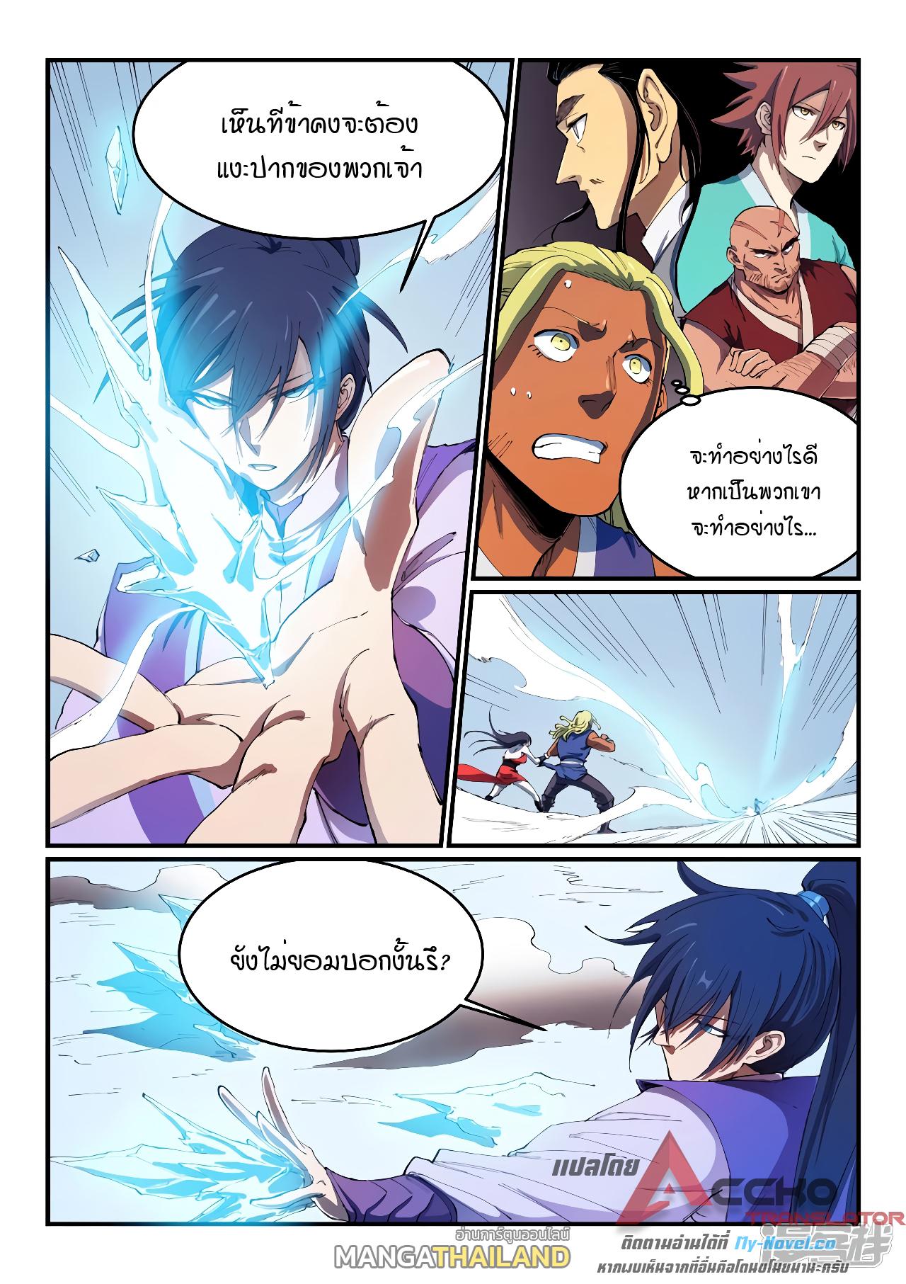 Star Martial God Technique ตอนที่ 548 แปลไทย รูปที่ 6