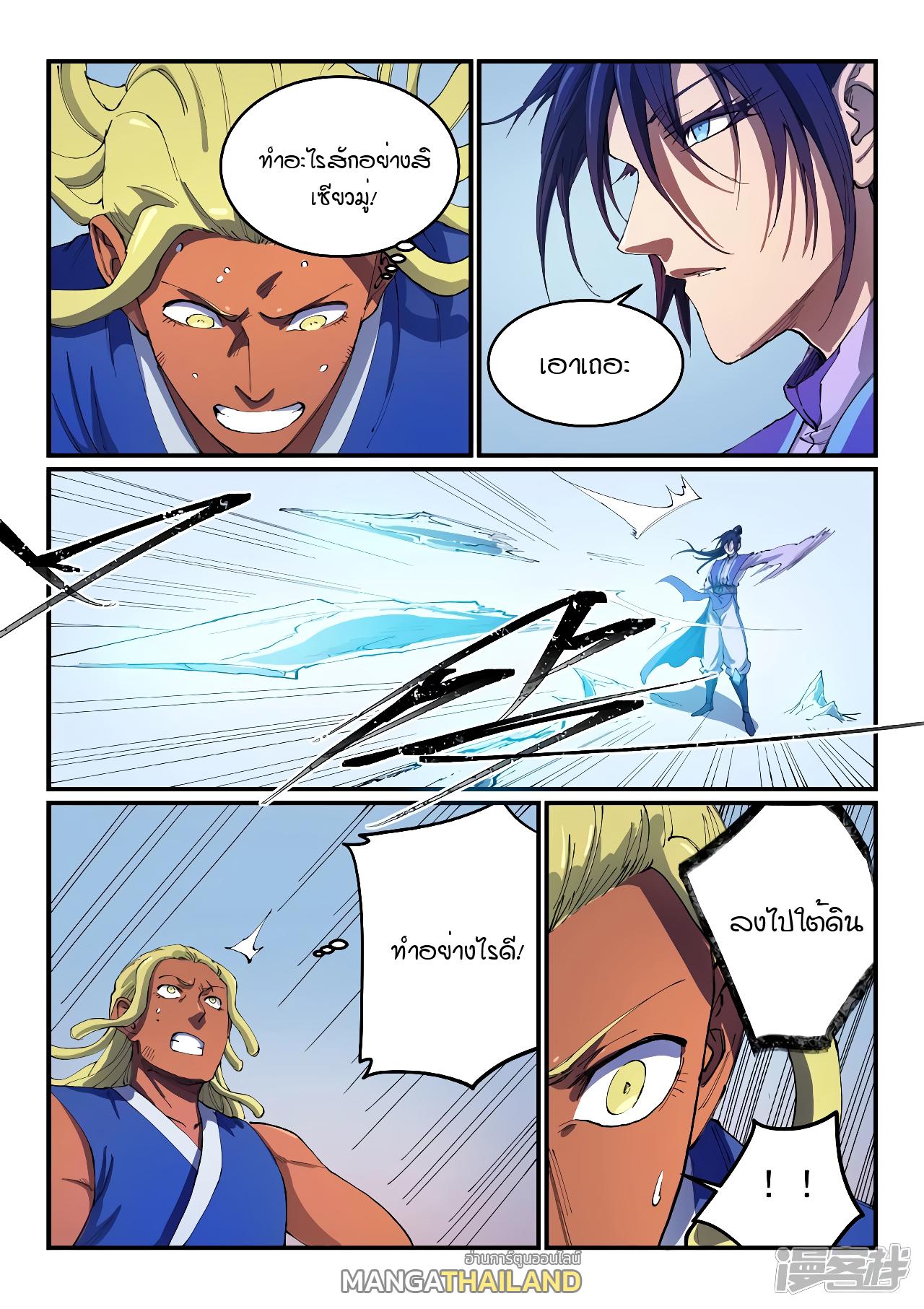 Star Martial God Technique ตอนที่ 548 แปลไทย รูปที่ 7