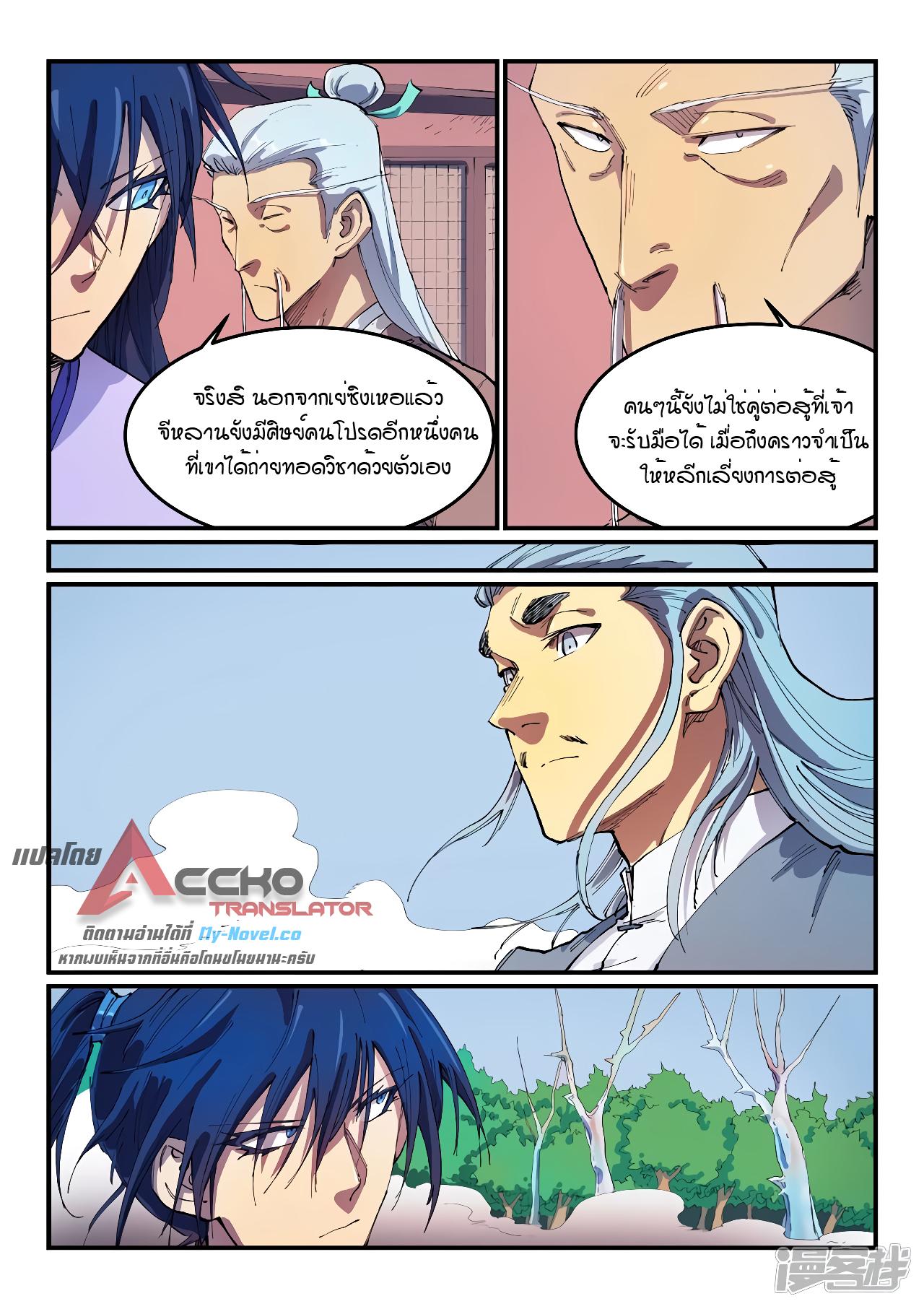 Star Martial God Technique ตอนที่ 549 แปลไทย รูปที่ 6