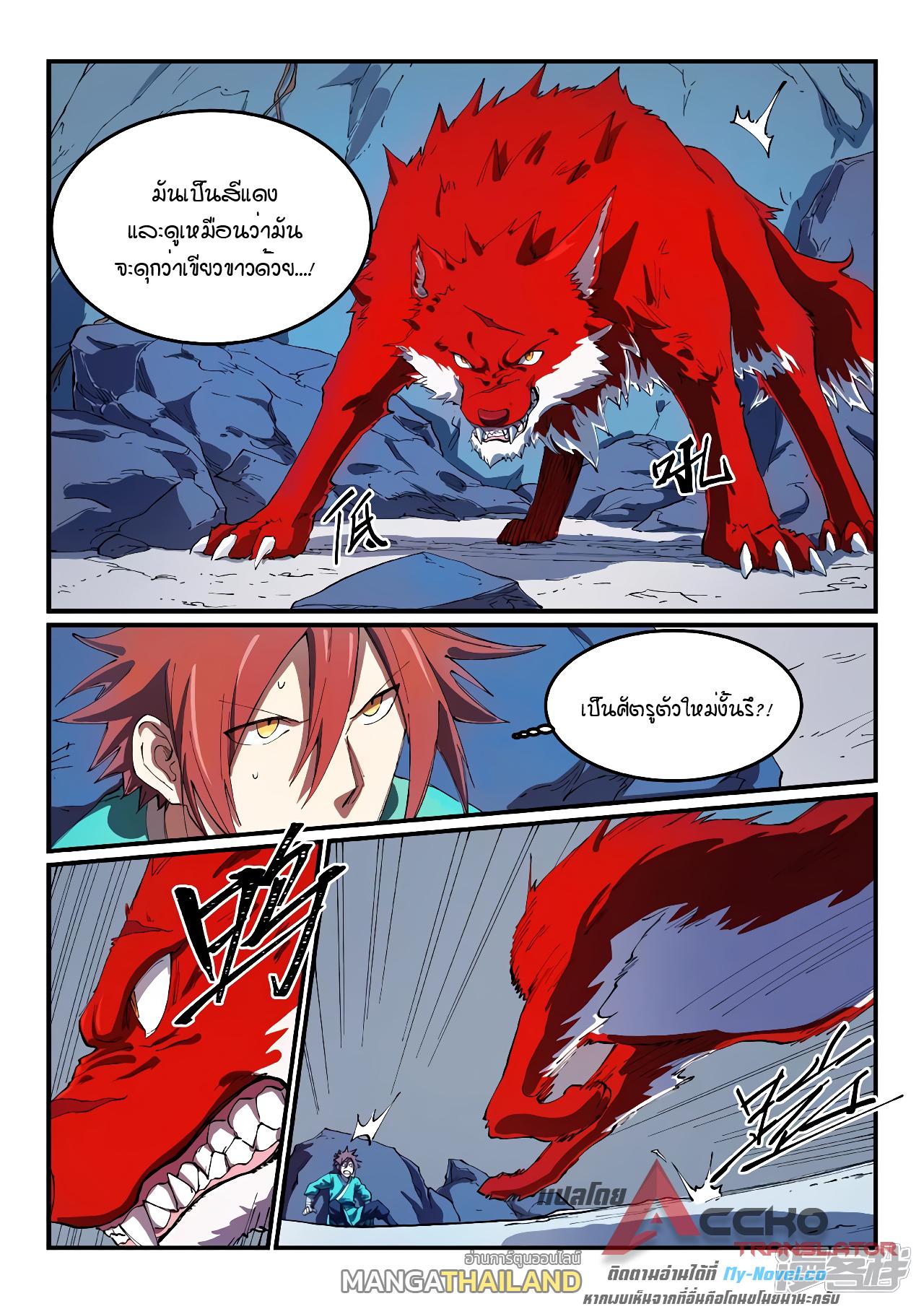 Star Martial God Technique ตอนที่ 550 แปลไทย รูปที่ 9