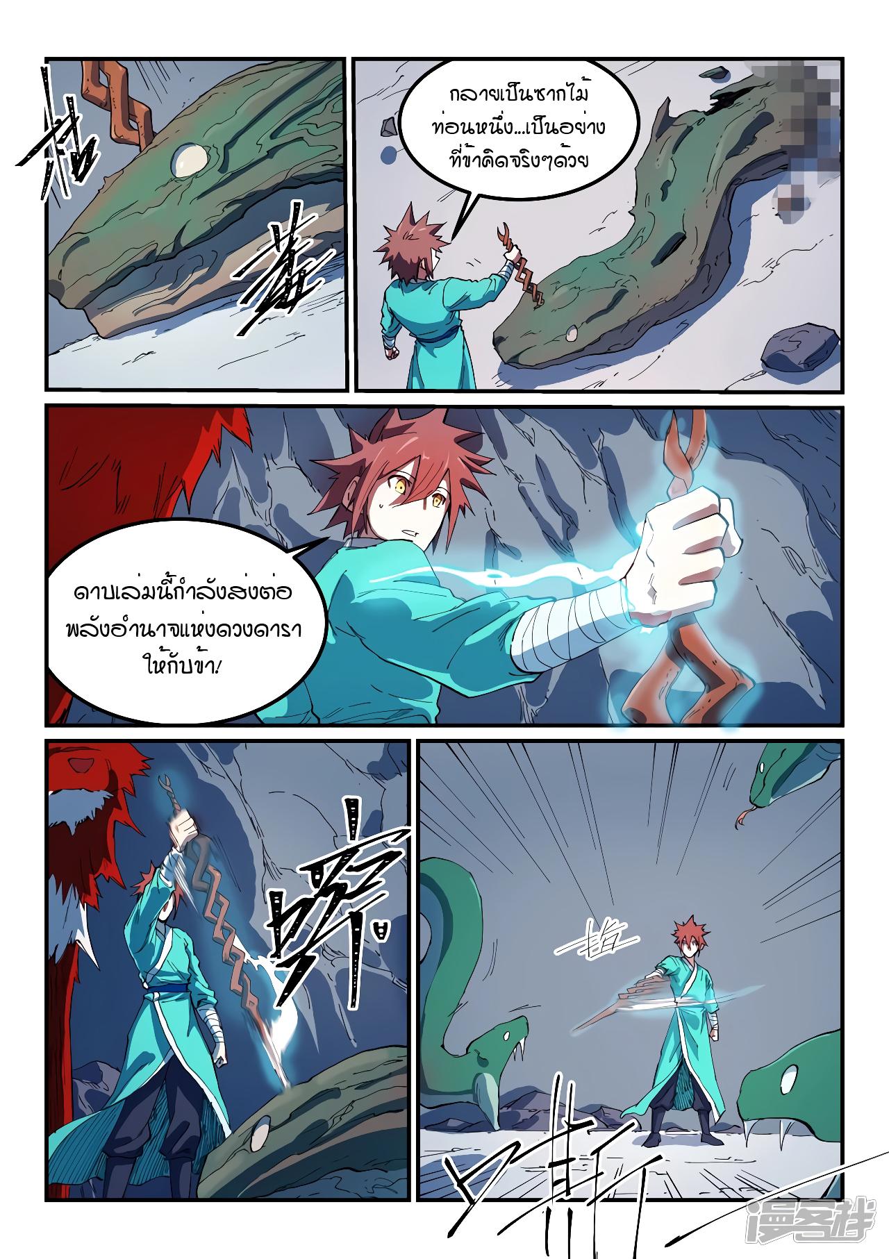 Star Martial God Technique ตอนที่ 551 แปลไทย รูปที่ 8