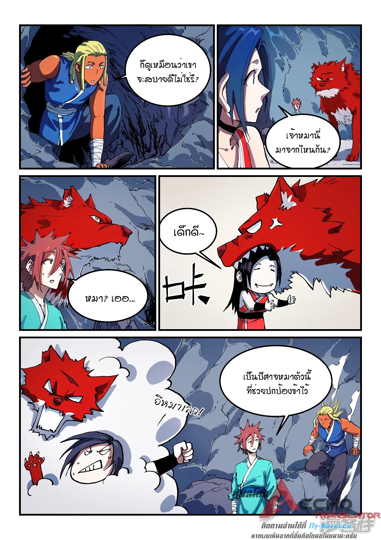 Star Martial God Technique ตอนที่ 552 แปลไทย รูปที่ 2