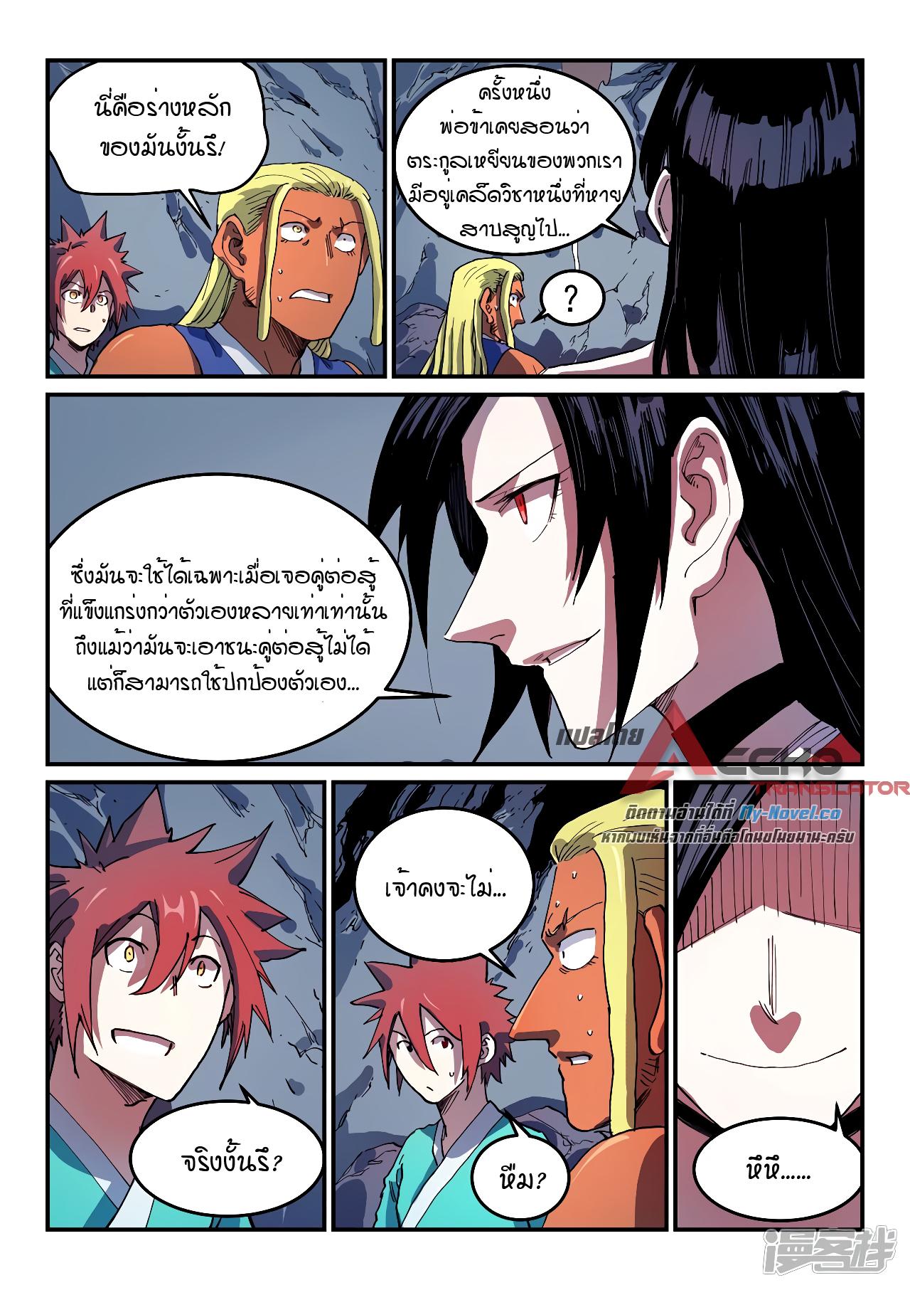 Star Martial God Technique ตอนที่ 552 แปลไทย รูปที่ 8