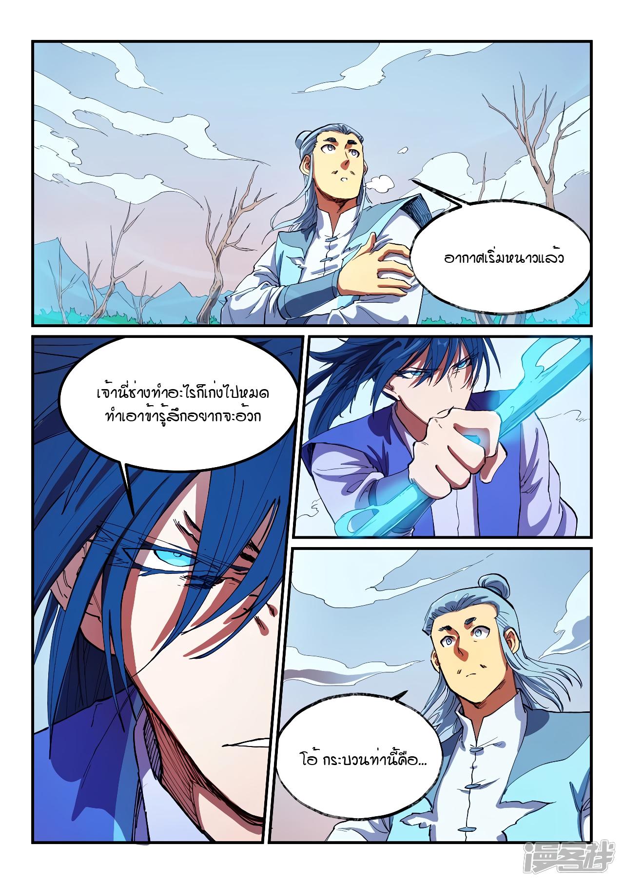 Star Martial God Technique ตอนที่ 556 แปลไทย รูปที่ 2