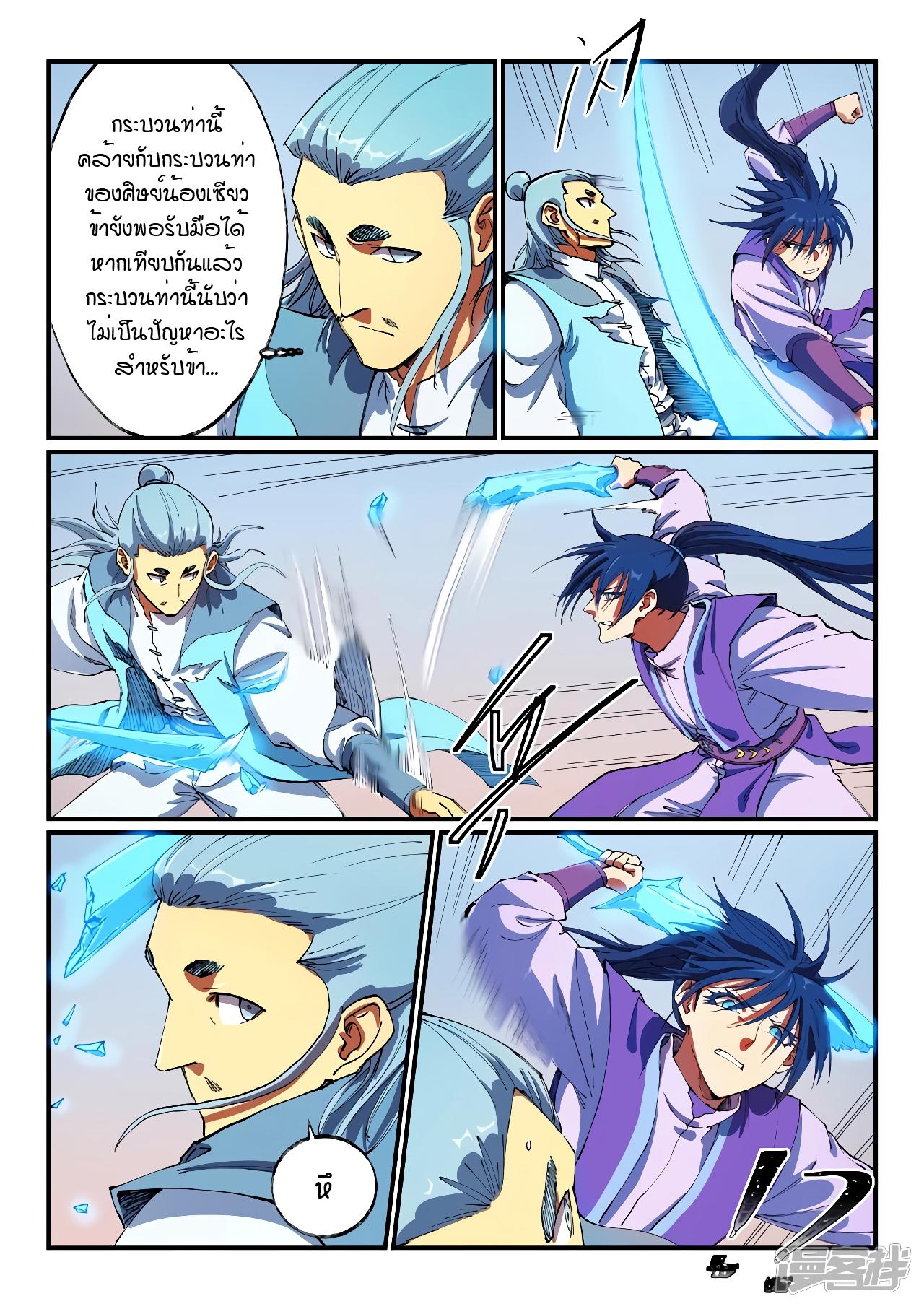 Star Martial God Technique ตอนที่ 556 แปลไทย รูปที่ 7