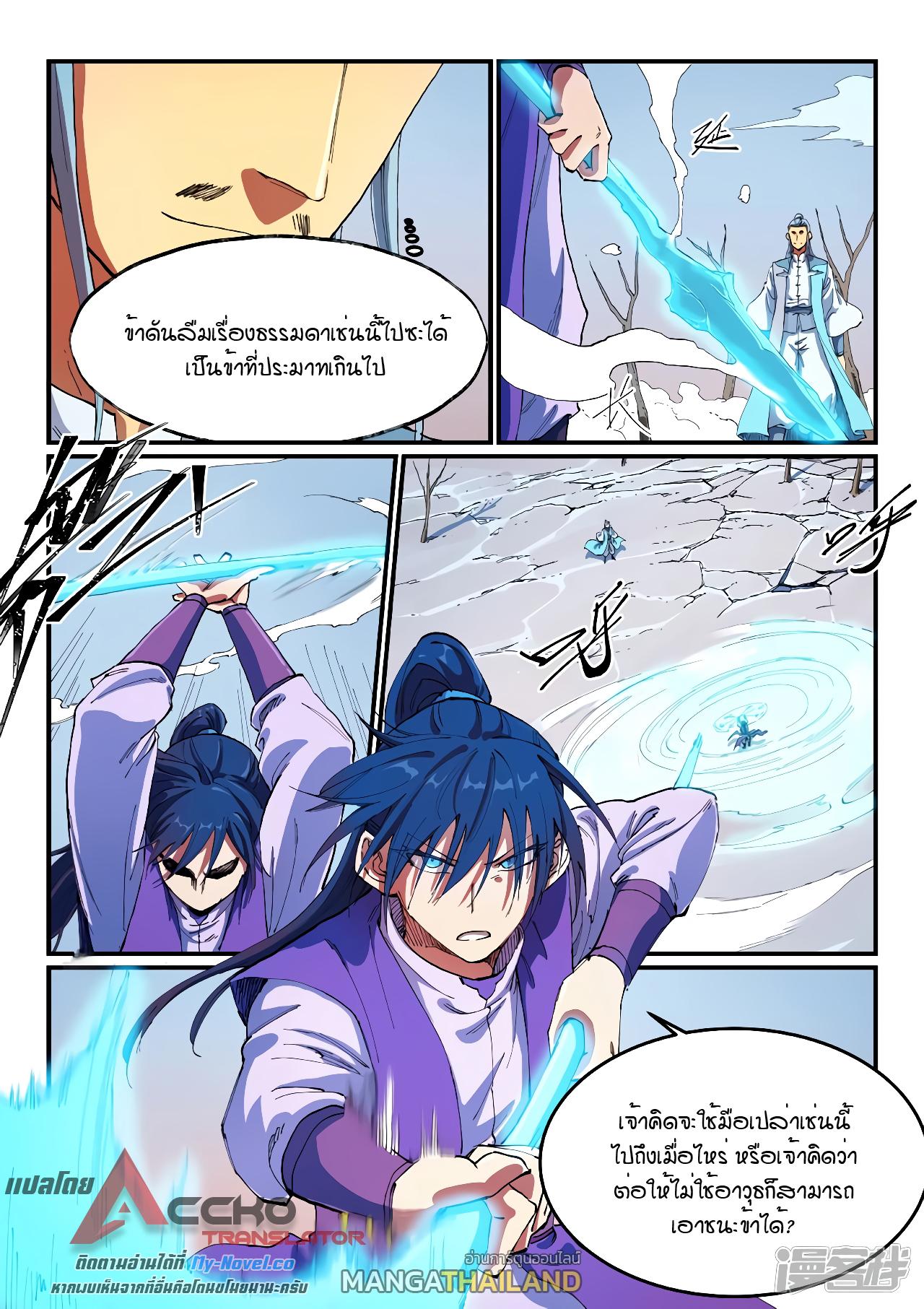 Star Martial God Technique ตอนที่ 556 แปลไทย รูปที่ 9