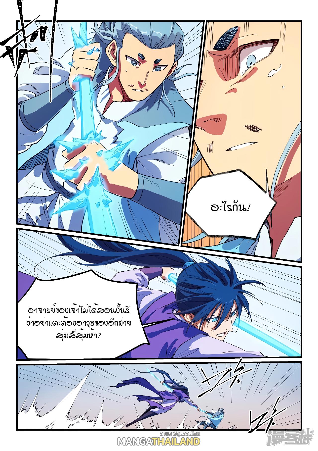 Star Martial God Technique ตอนที่ 557 แปลไทย รูปที่ 4