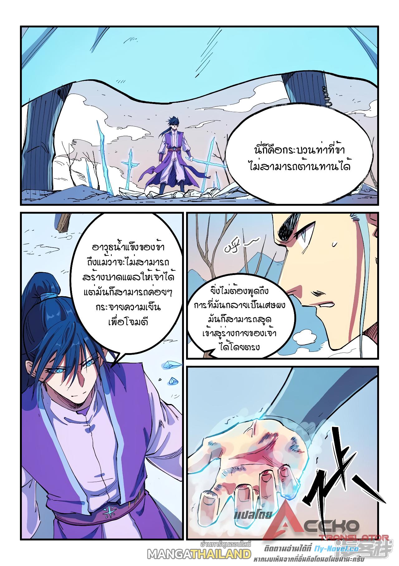 Star Martial God Technique ตอนที่ 559 แปลไทย รูปที่ 5