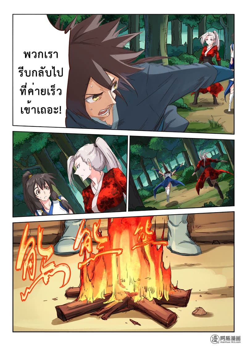 Star Martial God Technique ตอนที่ 56 แปลไทย รูปที่ 7