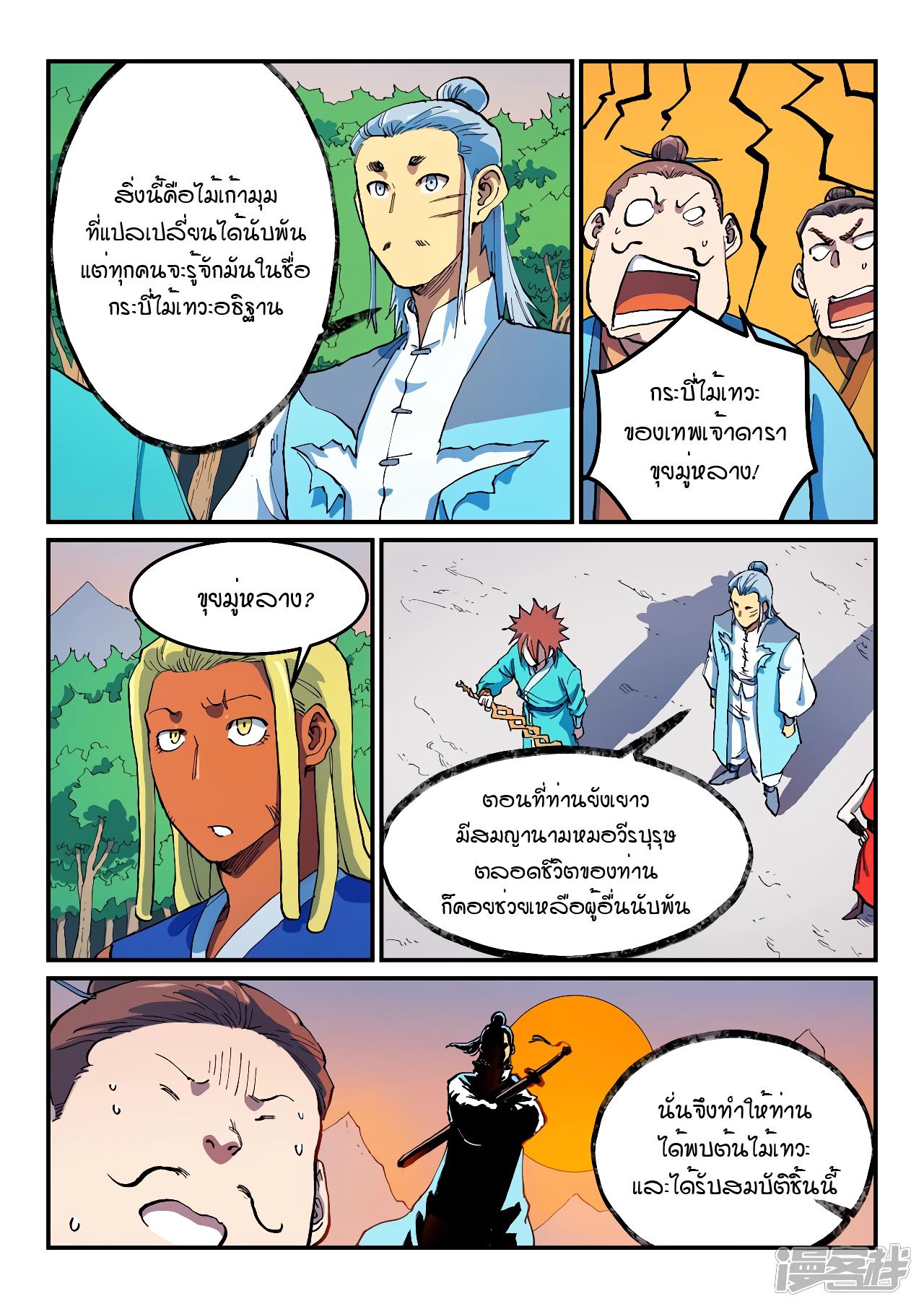 Star Martial God Technique ตอนที่ 565 แปลไทยแปลไทย รูปที่ 3