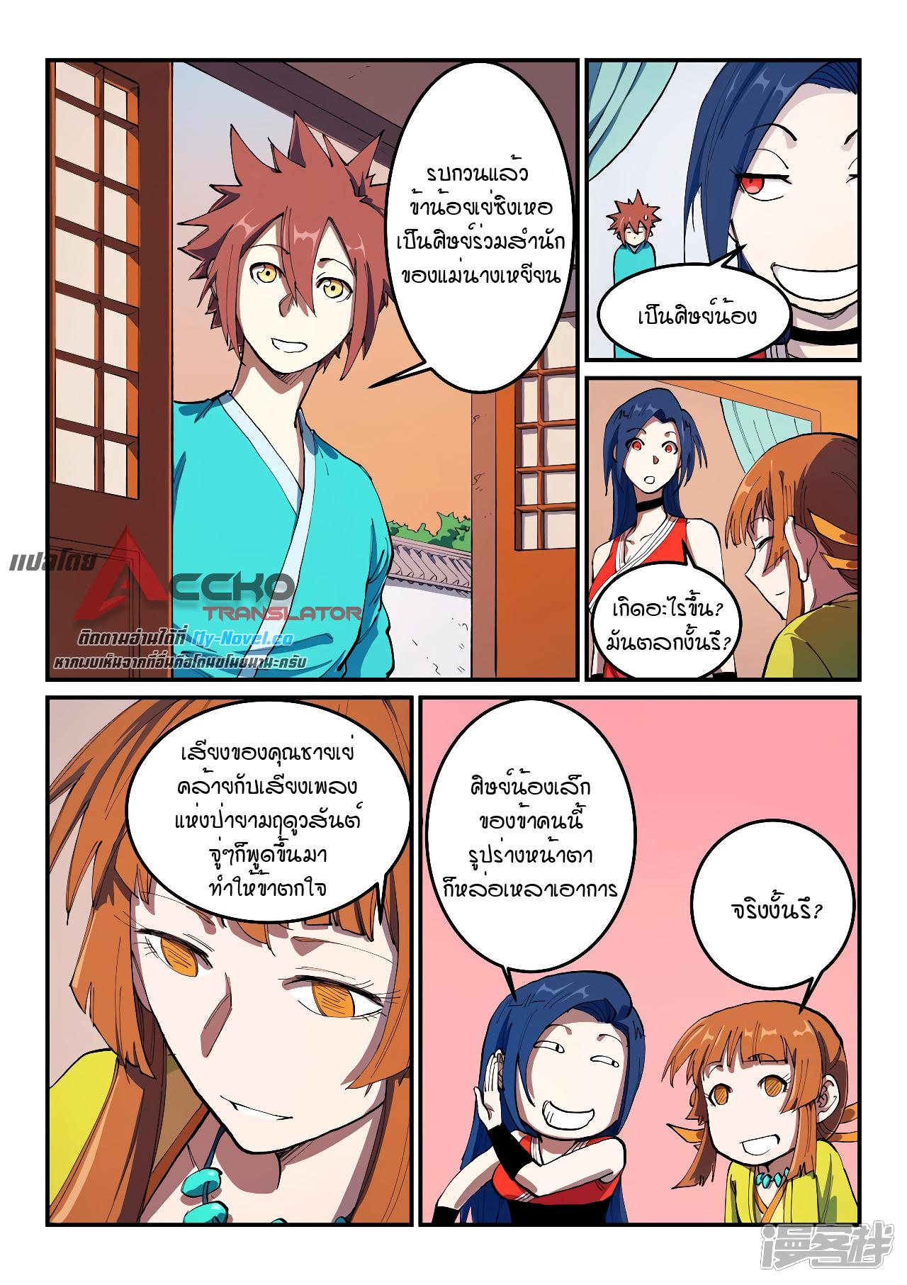 Star Martial God Technique ตอนที่ 566 แปลไทยแปลไทย รูปที่ 2