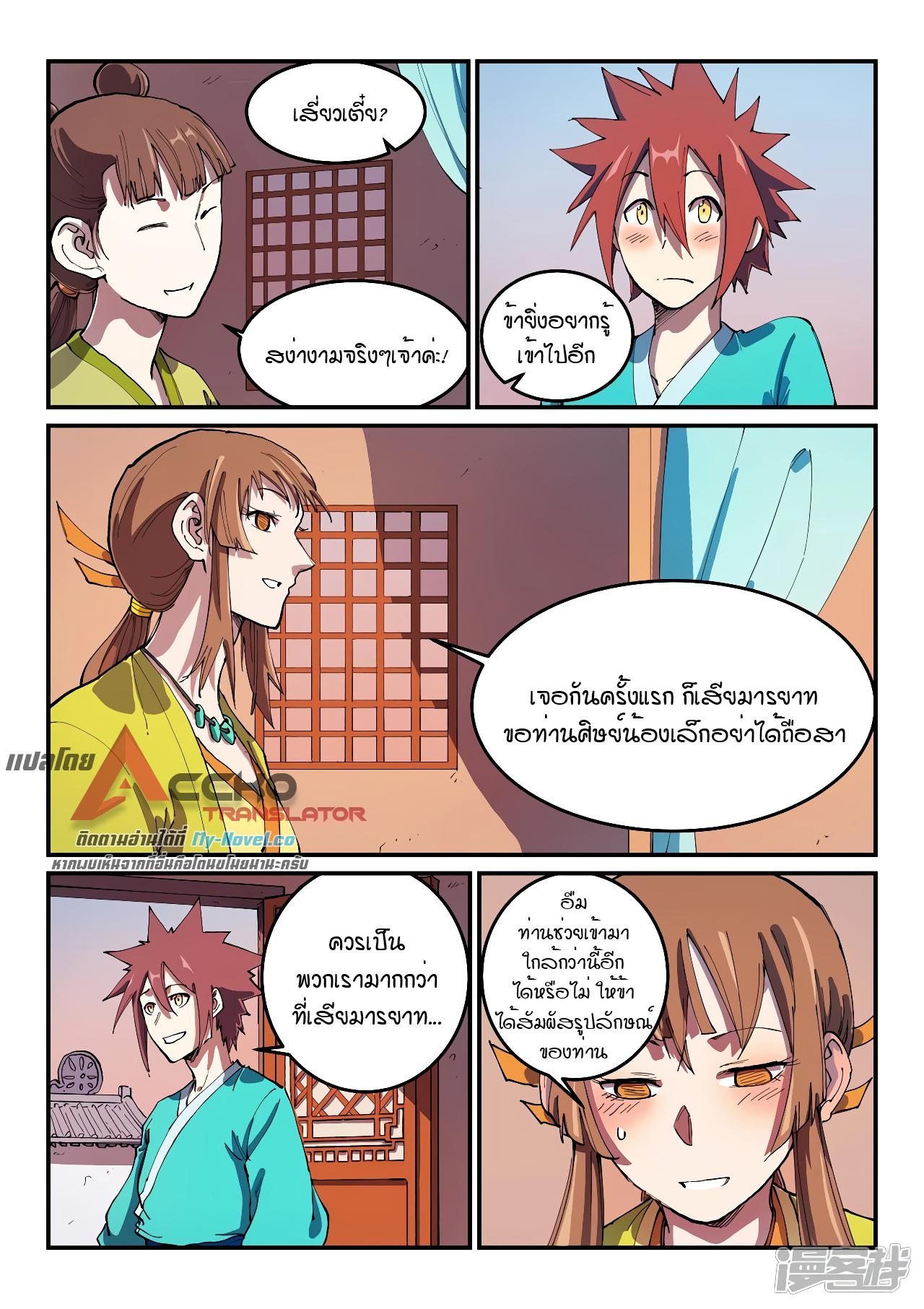 Star Martial God Technique ตอนที่ 566 แปลไทยแปลไทย รูปที่ 3