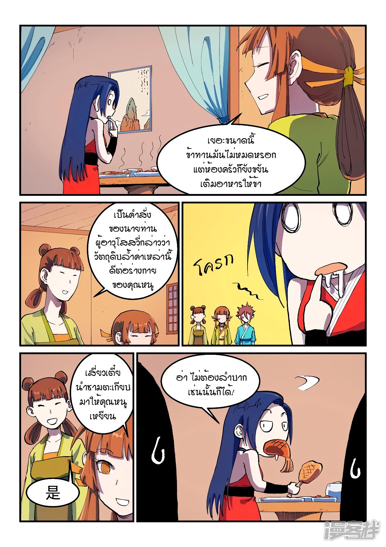 Star Martial God Technique ตอนที่ 566 แปลไทยแปลไทย รูปที่ 6