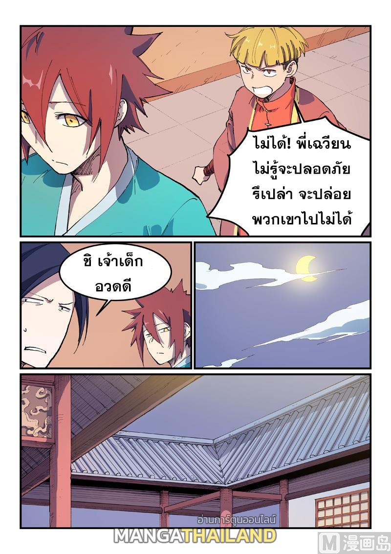 Star Martial God Technique ตอนที่ 569 แปลไทยแปลไทย รูปที่ 2