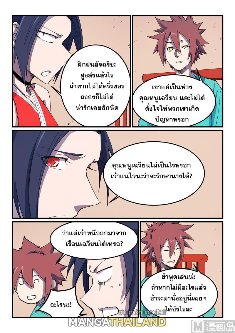 Star Martial God Technique ตอนที่ 569 แปลไทยแปลไทย รูปที่ 8