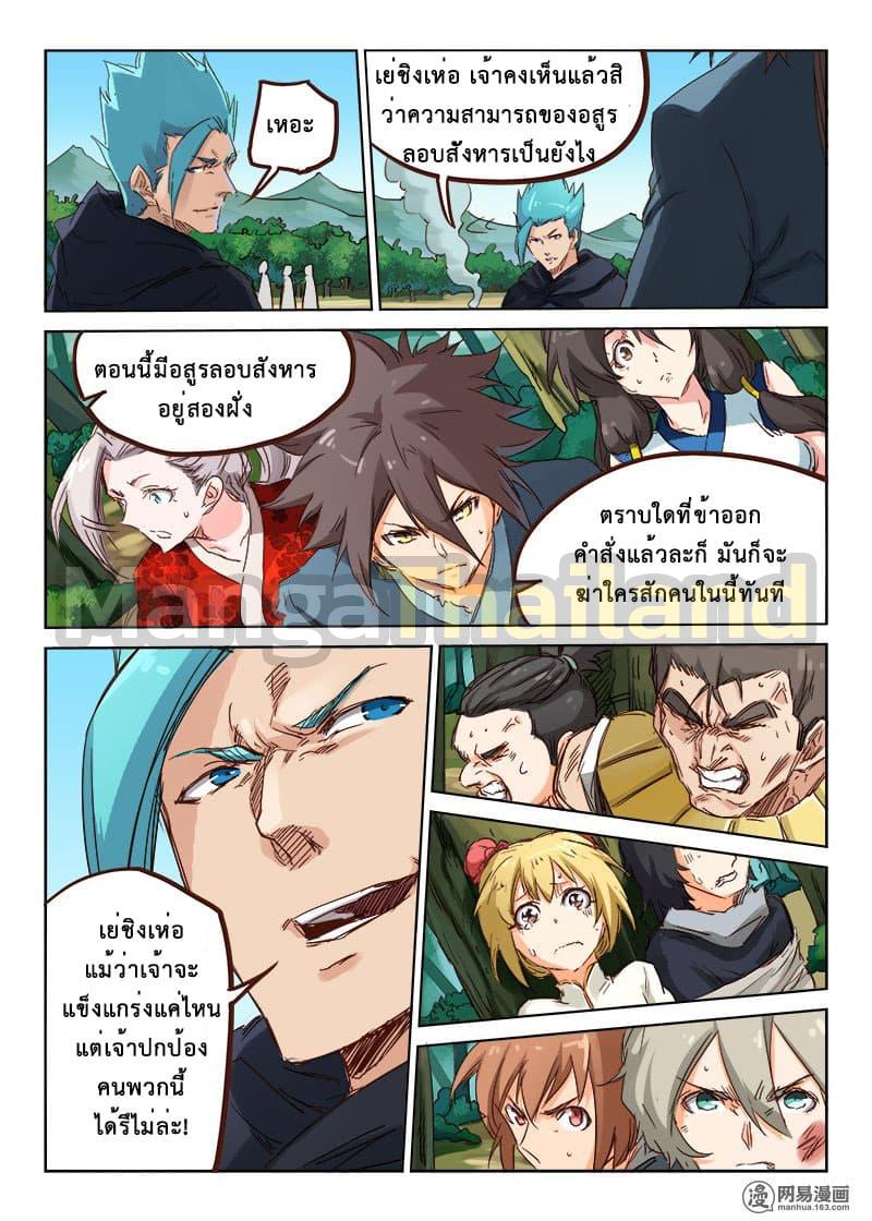 Star Martial God Technique ตอนที่ 57 แปลไทย รูปที่ 4