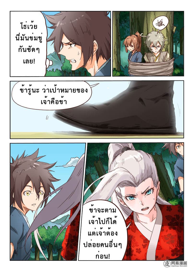 Star Martial God Technique ตอนที่ 57 แปลไทย รูปที่ 6