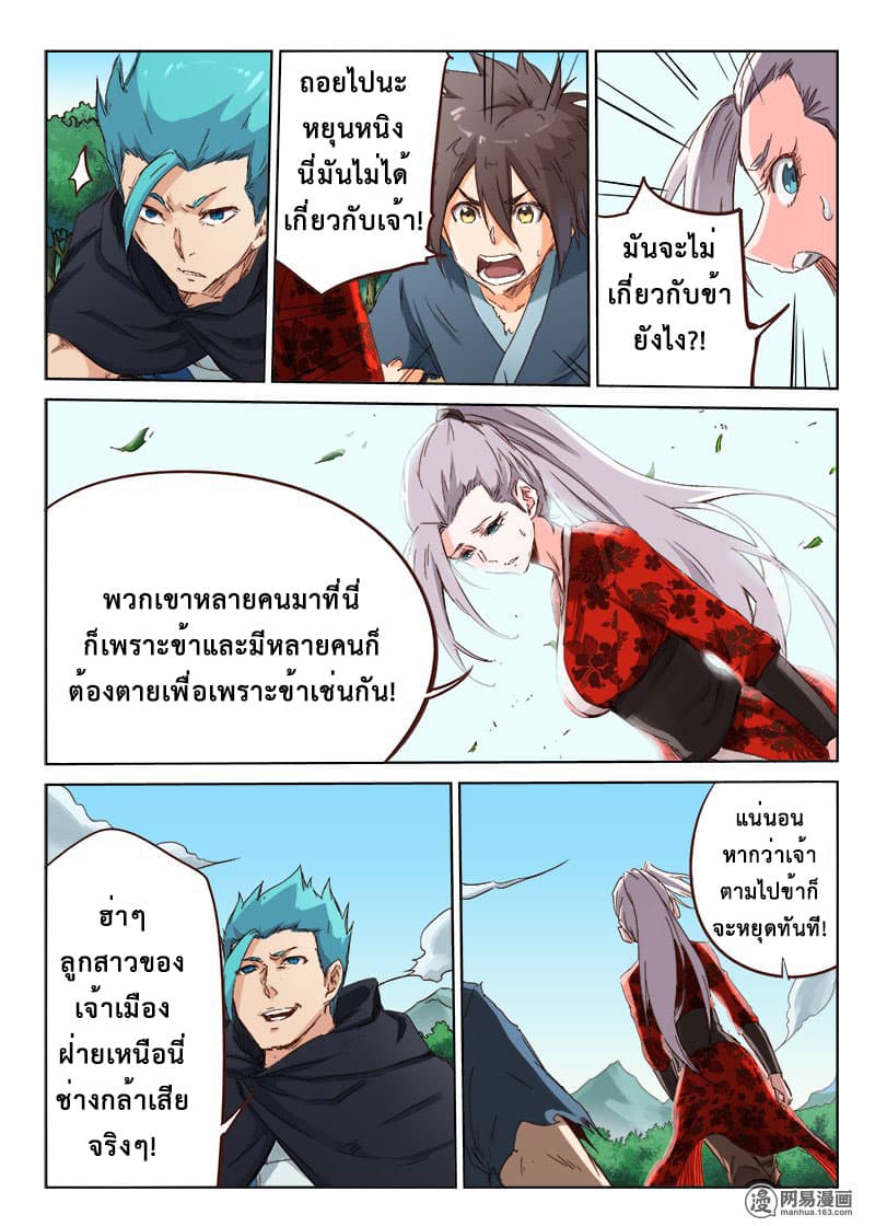 Star Martial God Technique ตอนที่ 57 แปลไทย รูปที่ 7